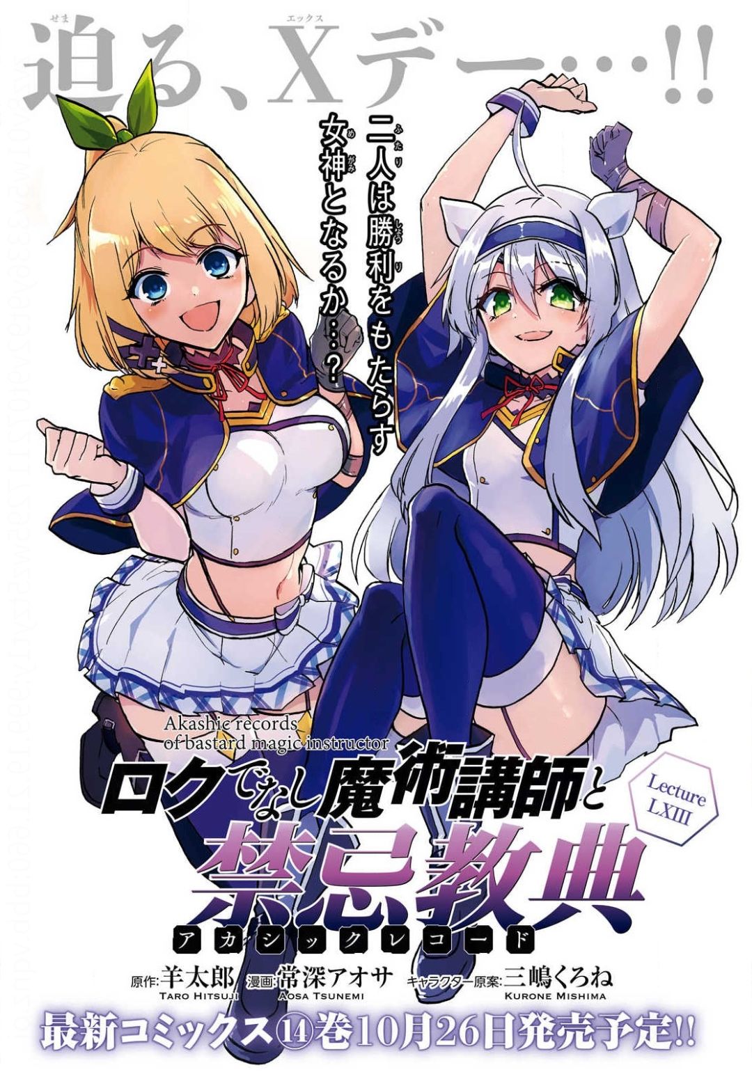 ROKU DE NASHI MAJUTSU KOUSHI TO KINKI KYOUTEN - raw - Chapter 63 - https://jpdd.ccdd.to/JPDD/rokudenashimajutsukoushitokinkikyouten/141684/ksptjoesekq.jpg