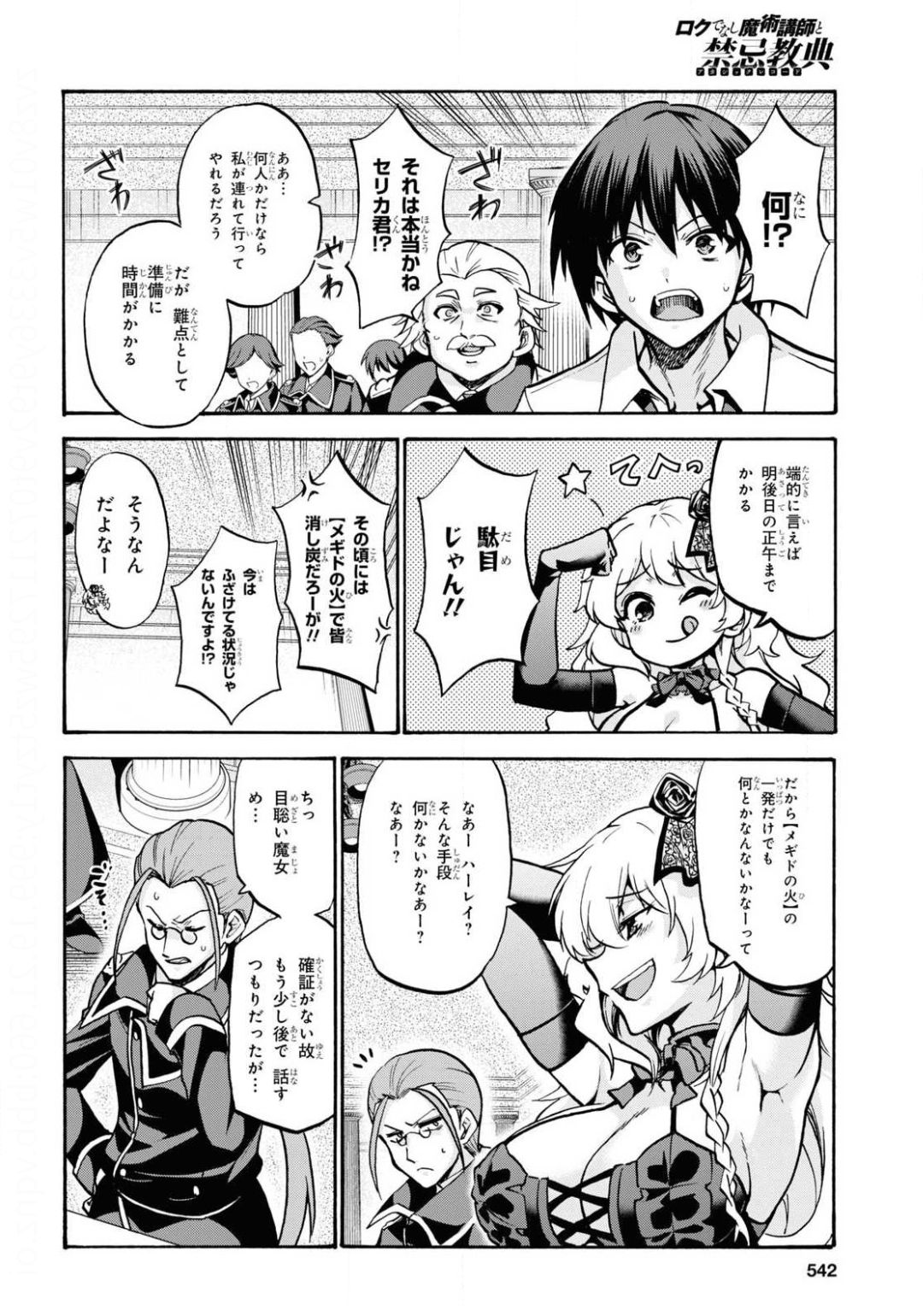 ROKU DE NASHI MAJUTSU KOUSHI TO KINKI KYOUTEN - raw - Chapter 63 - https://jpdd.ccdd.to/JPDD/rokudenashimajutsukoushitokinkikyouten/141684/mpfu2yms5sz.jpg