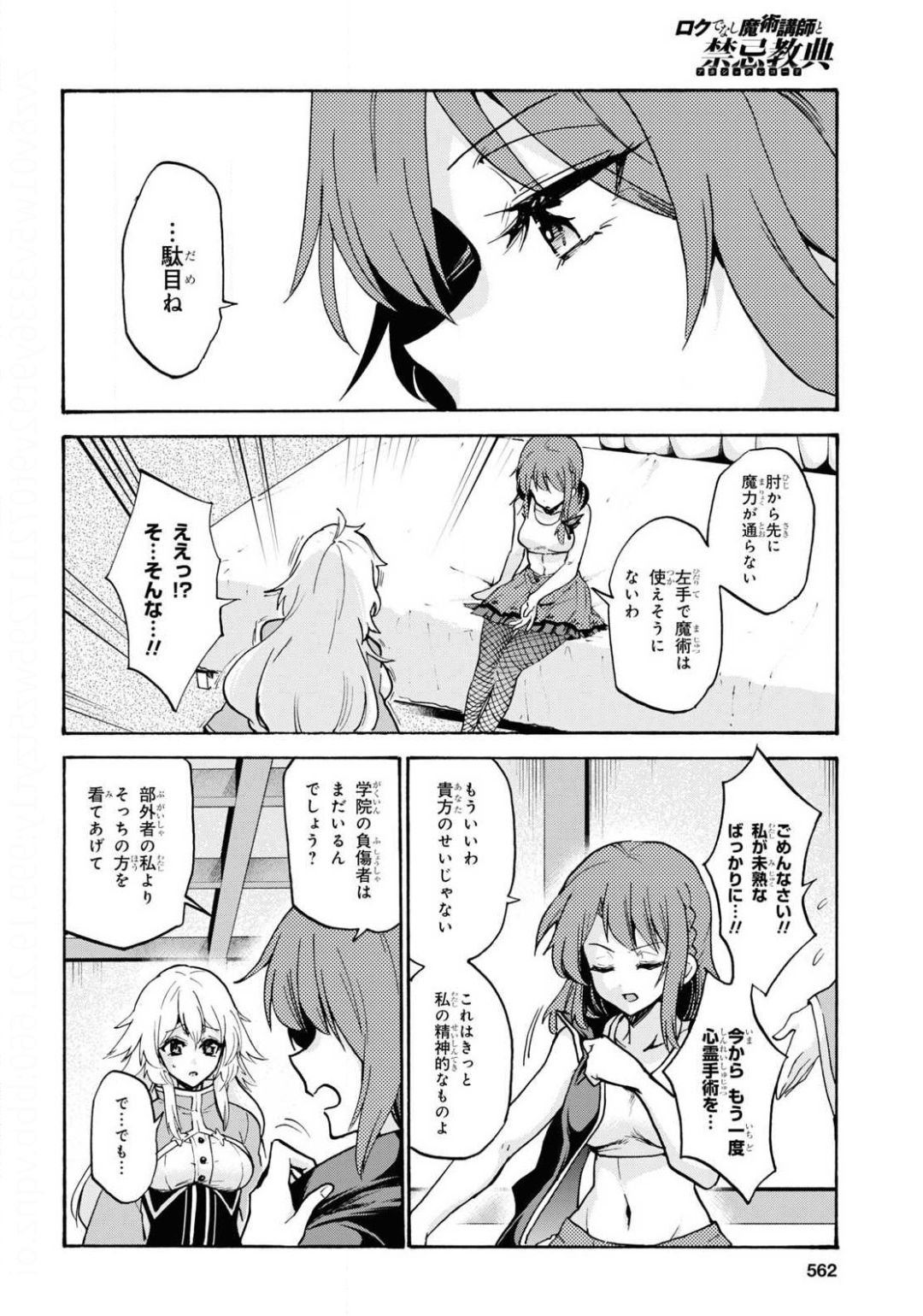 ROKU DE NASHI MAJUTSU KOUSHI TO KINKI KYOUTEN - raw - Chapter 63 - https://jpdd.ccdd.to/JPDD/rokudenashimajutsukoushitokinkikyouten/141684/qry415rd0wa.jpg