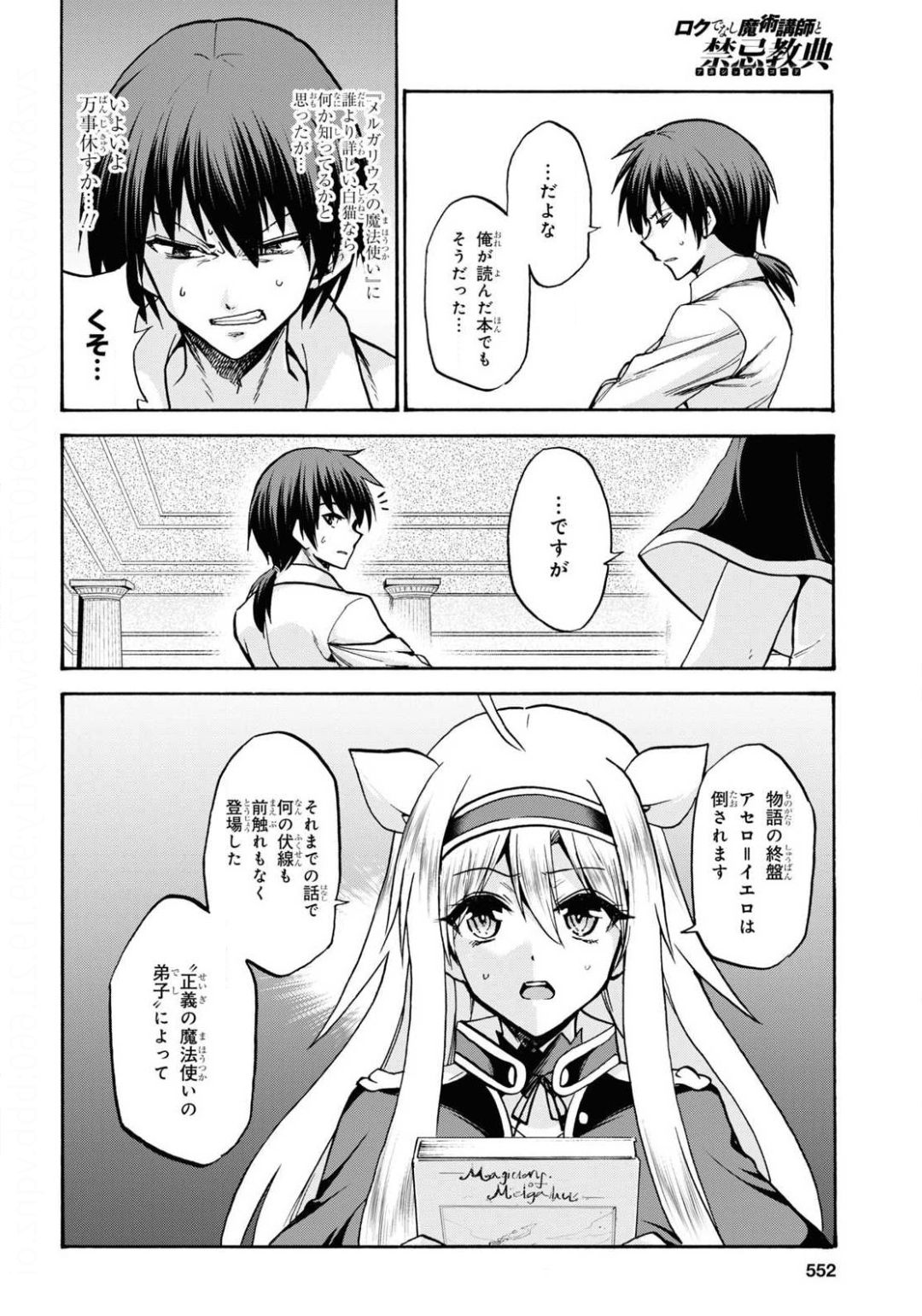 ROKU DE NASHI MAJUTSU KOUSHI TO KINKI KYOUTEN - raw - Chapter 63 - https://jpdd.ccdd.to/JPDD/rokudenashimajutsukoushitokinkikyouten/141684/um22kanjblj.jpg