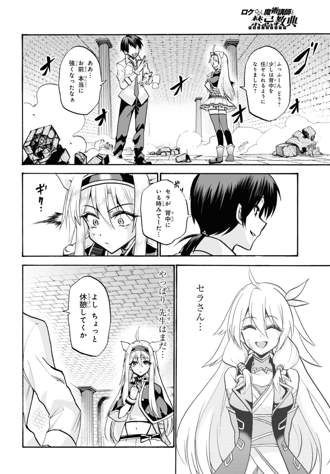 ROKU DE NASHI MAJUTSU KOUSHI TO KINKI KYOUTEN - raw - Chapter 64 - https://jpdd.ccdd.to/JPDD/rokudenashimajutsukoushitokinkikyouten/144459/avzvzbcnt1z.jpg