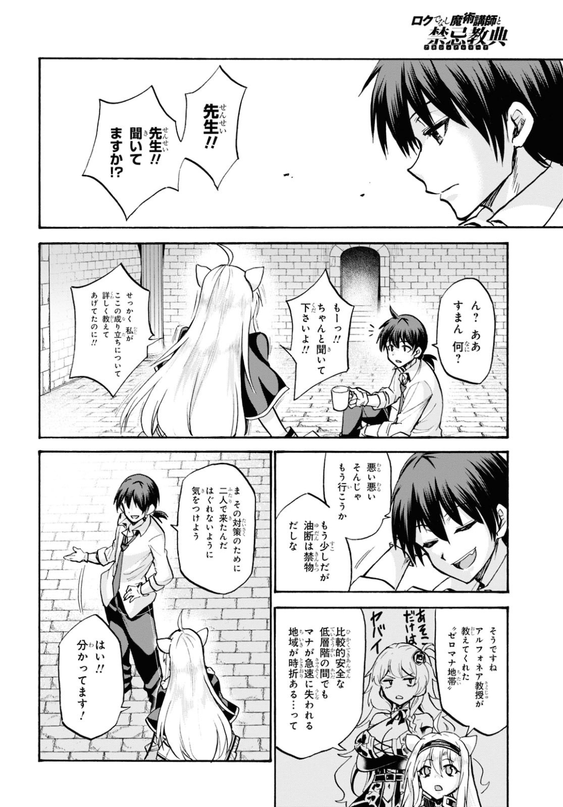 ROKU DE NASHI MAJUTSU KOUSHI TO KINKI KYOUTEN - raw - Chapter 64 - https://jpdd.ccdd.to/JPDD/rokudenashimajutsukoushitokinkikyouten/144459/bfuzckzv2ik.jpg