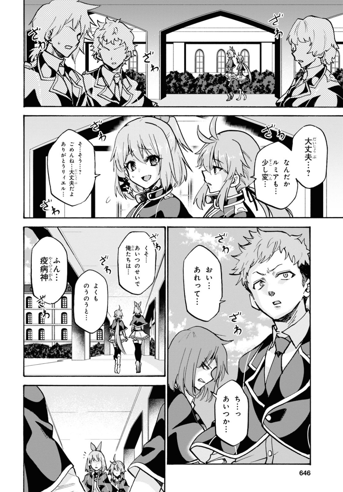 ROKU DE NASHI MAJUTSU KOUSHI TO KINKI KYOUTEN - raw - Chapter 64 - https://jpdd.ccdd.to/JPDD/rokudenashimajutsukoushitokinkikyouten/144459/cq2nimhcnzx.jpg