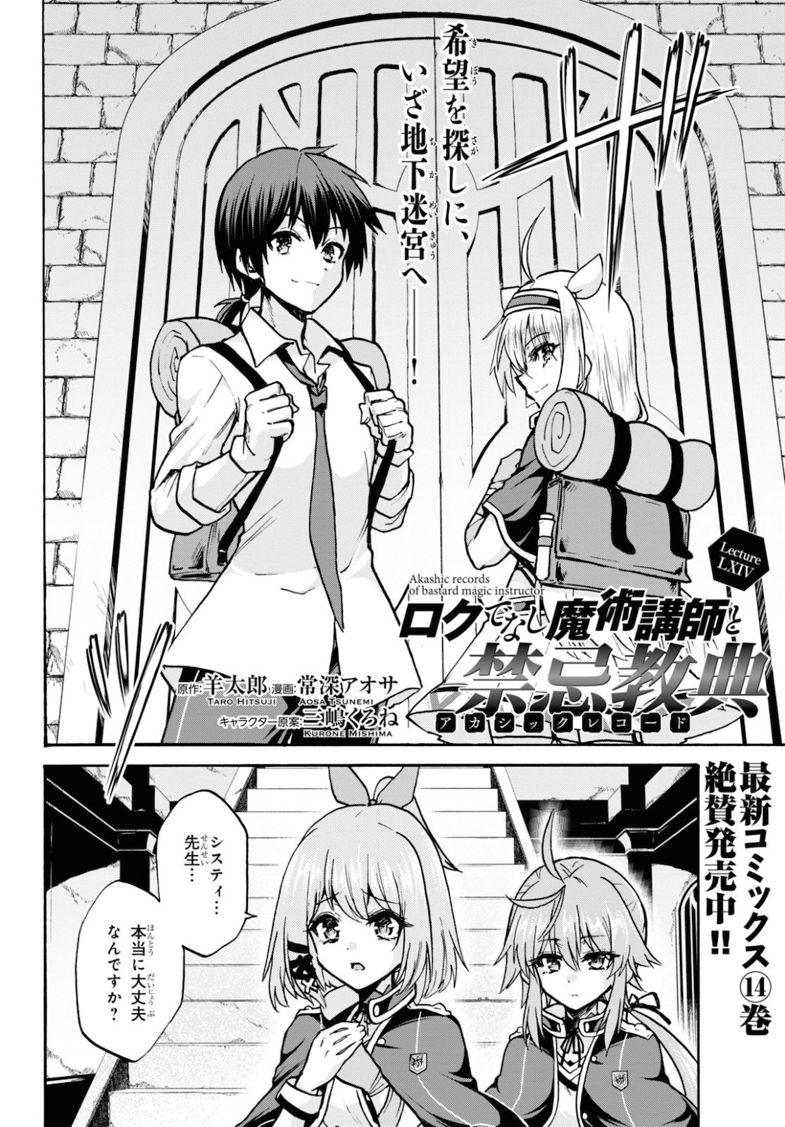 ROKU DE NASHI MAJUTSU KOUSHI TO KINKI KYOUTEN - raw - Chapter 64 - https://jpdd.ccdd.to/JPDD/rokudenashimajutsukoushitokinkikyouten/144459/d4irxcebjeu.jpg