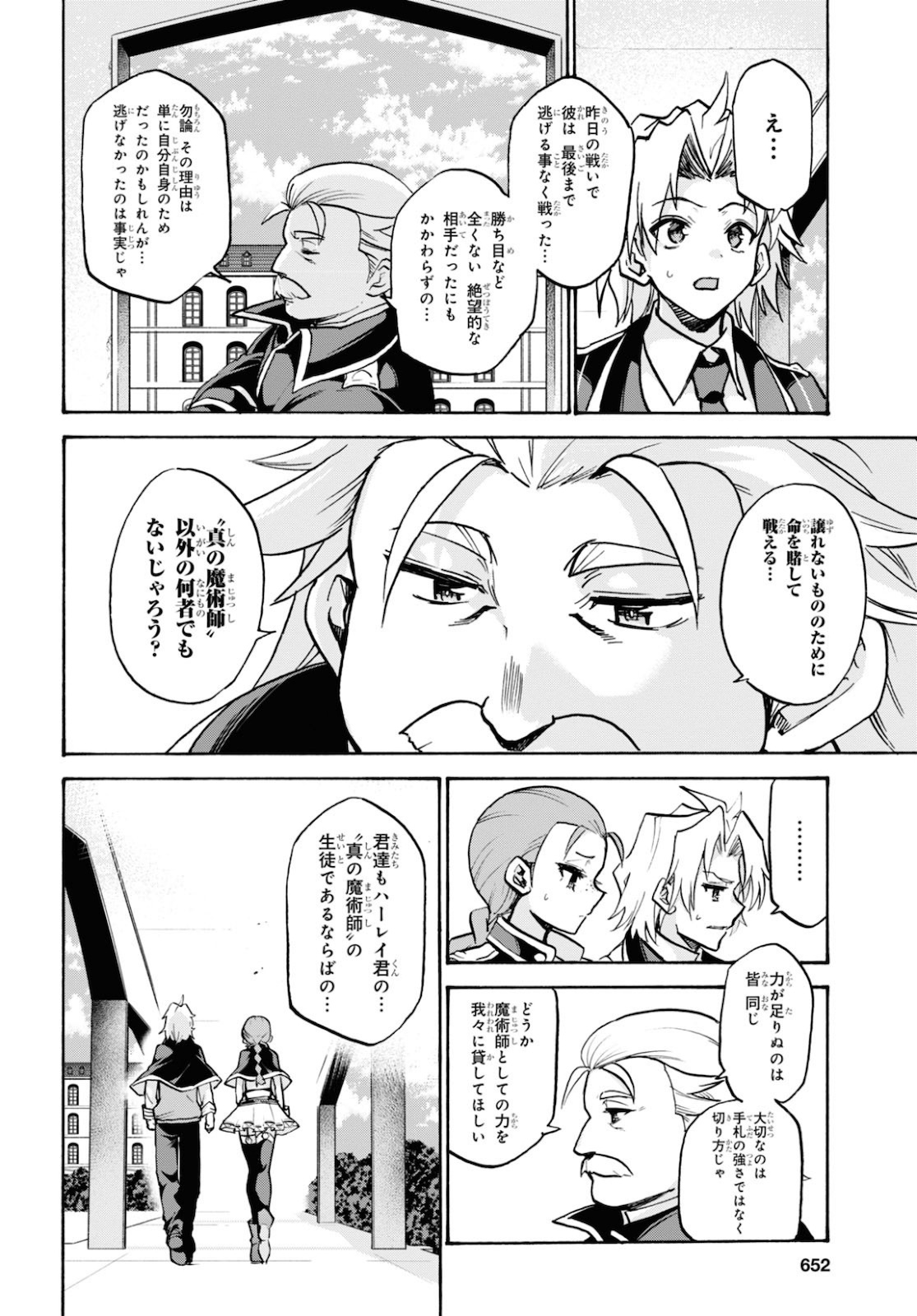 ROKU DE NASHI MAJUTSU KOUSHI TO KINKI KYOUTEN - raw - Chapter 64 - https://jpdd.ccdd.to/JPDD/rokudenashimajutsukoushitokinkikyouten/144459/iptqa4ztzns.jpg