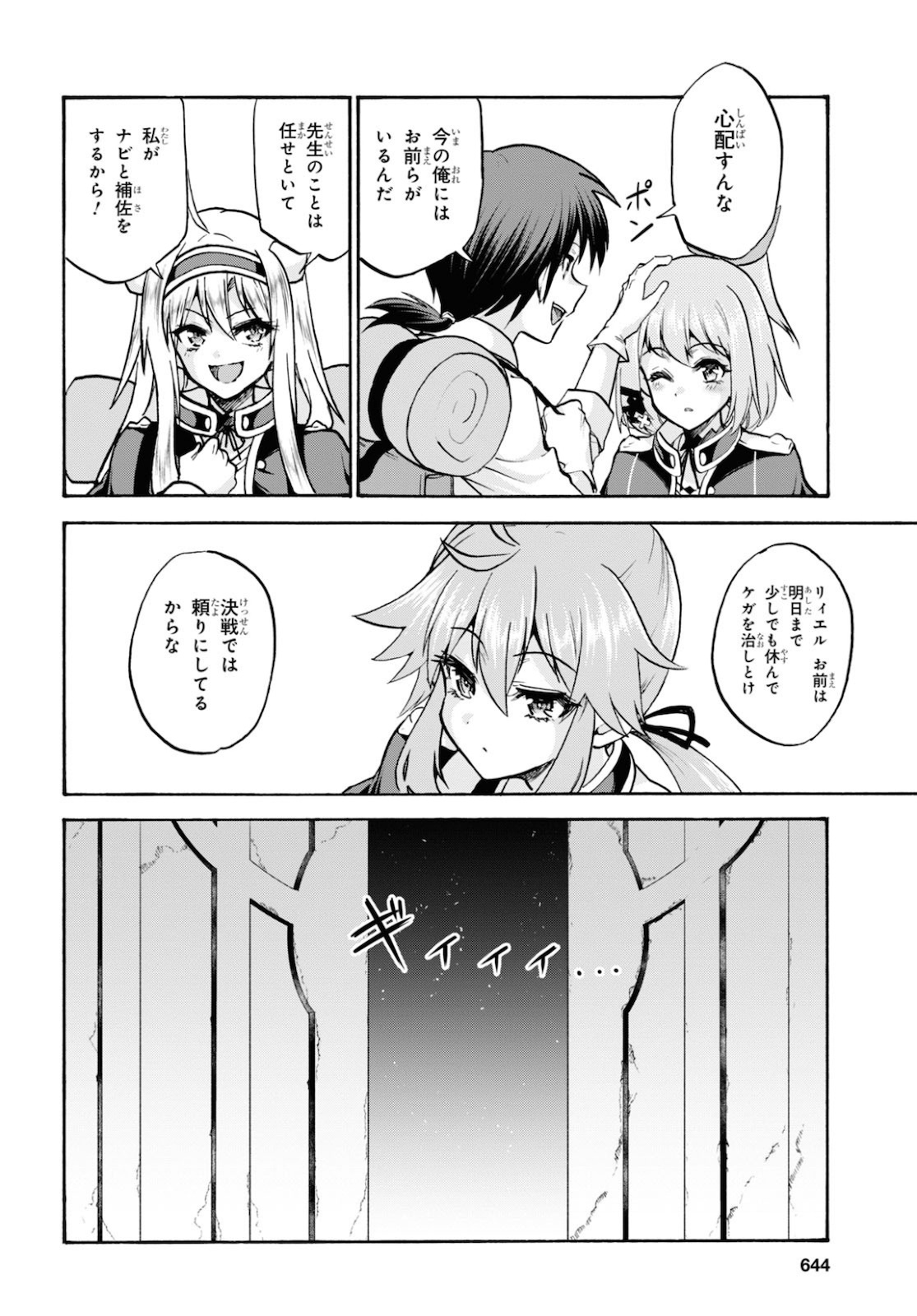 ROKU DE NASHI MAJUTSU KOUSHI TO KINKI KYOUTEN - raw - Chapter 64 - https://jpdd.ccdd.to/JPDD/rokudenashimajutsukoushitokinkikyouten/144459/jnoga0pswmd.jpg