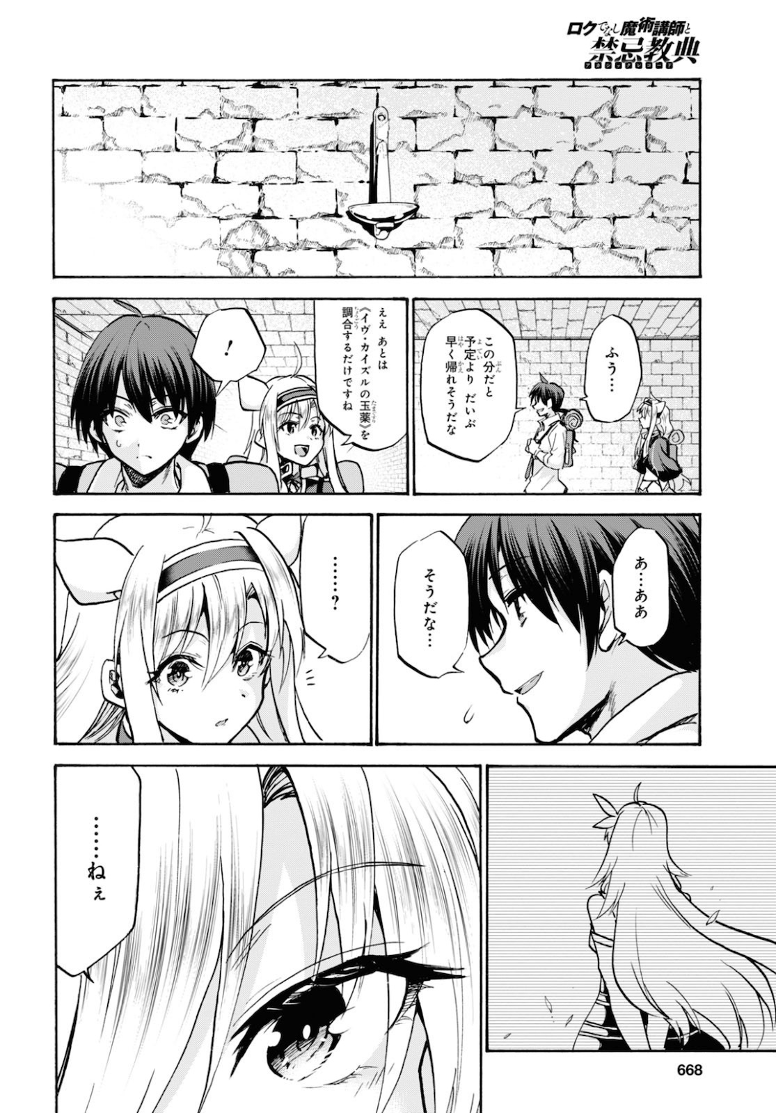 ROKU DE NASHI MAJUTSU KOUSHI TO KINKI KYOUTEN - raw - Chapter 64 - https://jpdd.ccdd.to/JPDD/rokudenashimajutsukoushitokinkikyouten/144459/nuzhpu2ij4v.jpg