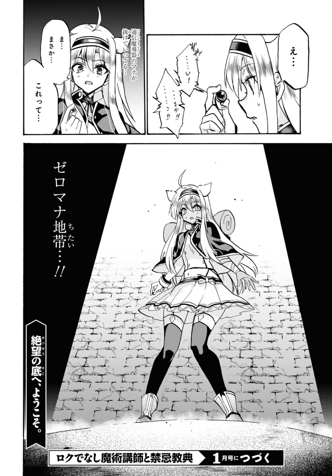 ROKU DE NASHI MAJUTSU KOUSHI TO KINKI KYOUTEN - raw - Chapter 64 - https://jpdd.ccdd.to/JPDD/rokudenashimajutsukoushitokinkikyouten/144459/paevwh43gzr.jpg