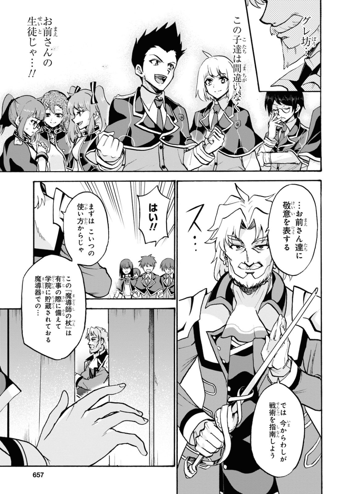 ROKU DE NASHI MAJUTSU KOUSHI TO KINKI KYOUTEN - raw - Chapter 64 - https://jpdd.ccdd.to/JPDD/rokudenashimajutsukoushitokinkikyouten/144459/px3ueigjz0b.jpg