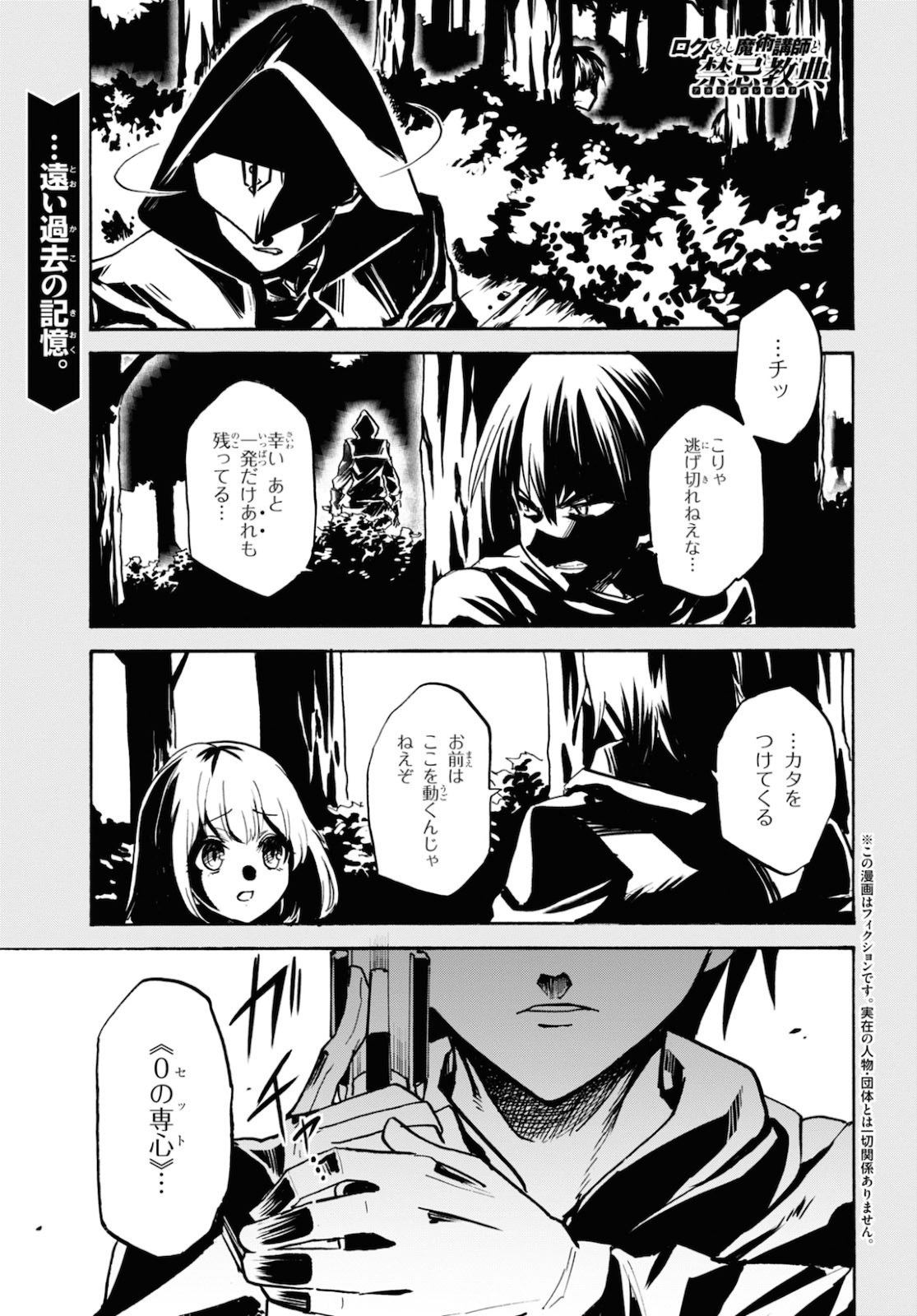 ROKU DE NASHI MAJUTSU KOUSHI TO KINKI KYOUTEN - raw - Chapter 64 - https://jpdd.ccdd.to/JPDD/rokudenashimajutsukoushitokinkikyouten/144459/scjm0h0gjsh.jpg
