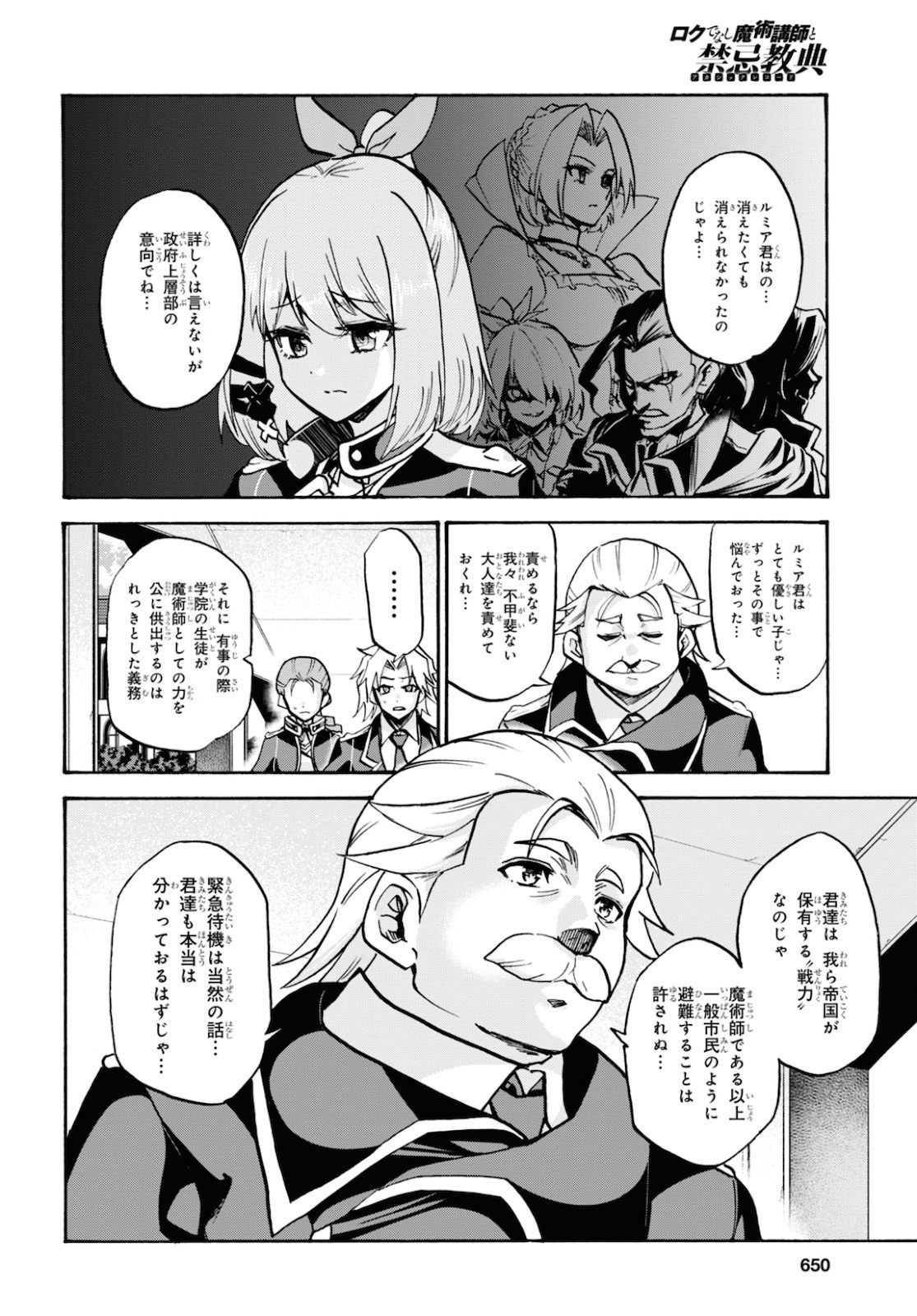 ROKU DE NASHI MAJUTSU KOUSHI TO KINKI KYOUTEN - raw - Chapter 64 - https://jpdd.ccdd.to/JPDD/rokudenashimajutsukoushitokinkikyouten/144459/vapycbyuajs.jpg