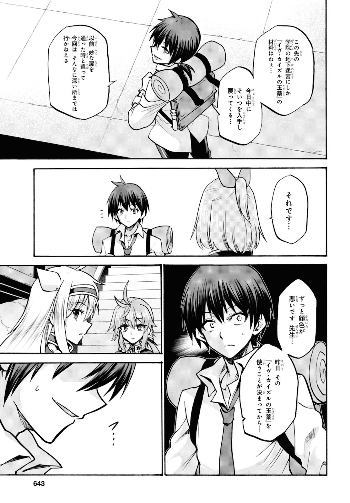 ROKU DE NASHI MAJUTSU KOUSHI TO KINKI KYOUTEN - raw - Chapter 64 - https://jpdd.ccdd.to/JPDD/rokudenashimajutsukoushitokinkikyouten/144459/wc4jo5ys0bo.jpg