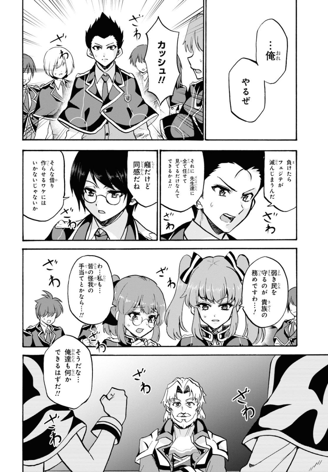 ROKU DE NASHI MAJUTSU KOUSHI TO KINKI KYOUTEN - raw - Chapter 64 - https://jpdd.ccdd.to/JPDD/rokudenashimajutsukoushitokinkikyouten/144459/wjol0k4qu1n.jpg