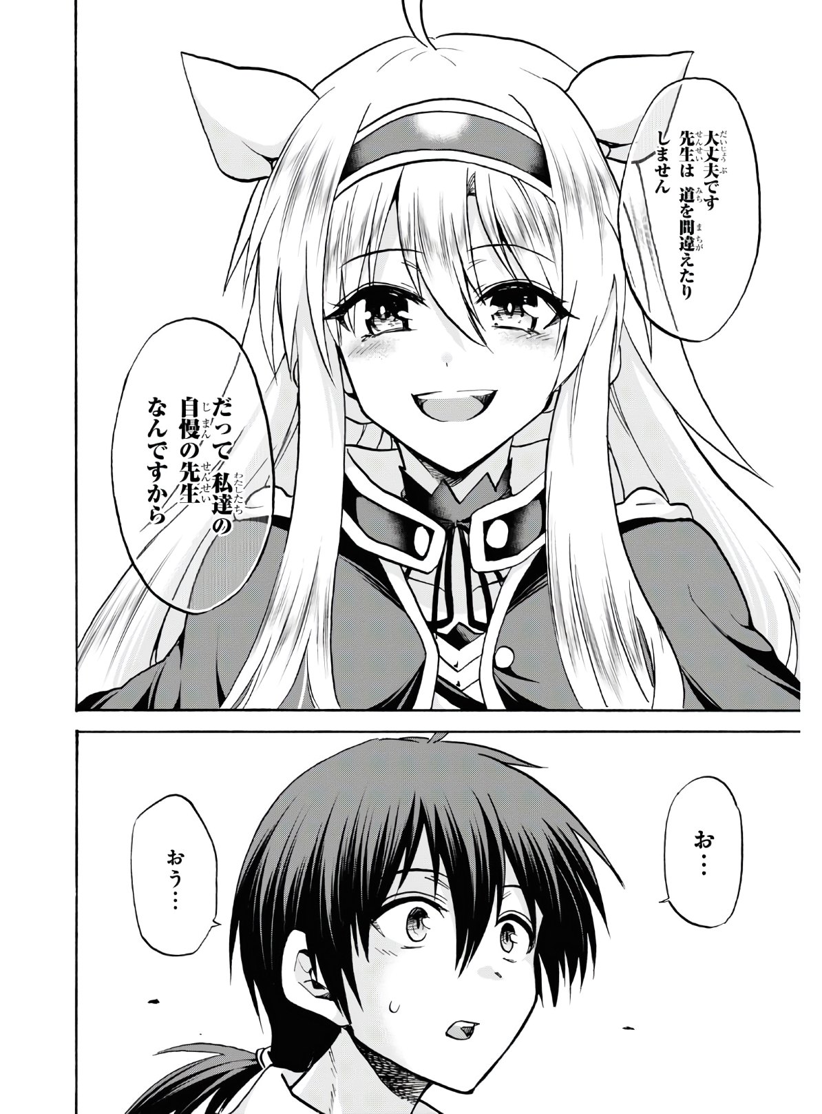 ROKU DE NASHI MAJUTSU KOUSHI TO KINKI KYOUTEN - raw - Chapter 65 - https://jpdd.ccdd.to/JPDD/rokudenashimajutsukoushitokinkikyouten/149738/4tomtmynlpl.jpg