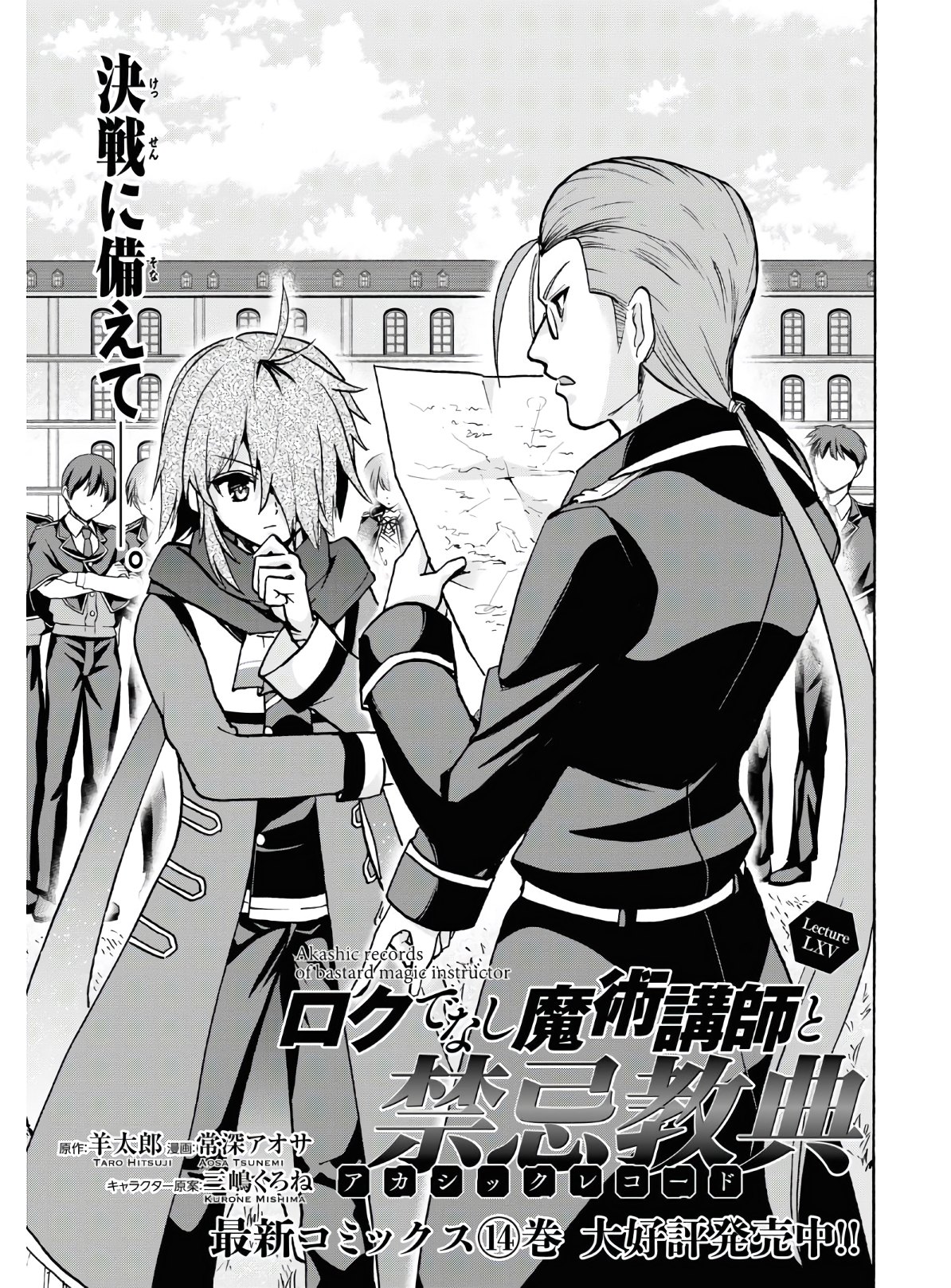 ROKU DE NASHI MAJUTSU KOUSHI TO KINKI KYOUTEN - raw - Chapter 65 - https://jpdd.ccdd.to/JPDD/rokudenashimajutsukoushitokinkikyouten/149738/cjn210plz30.jpg