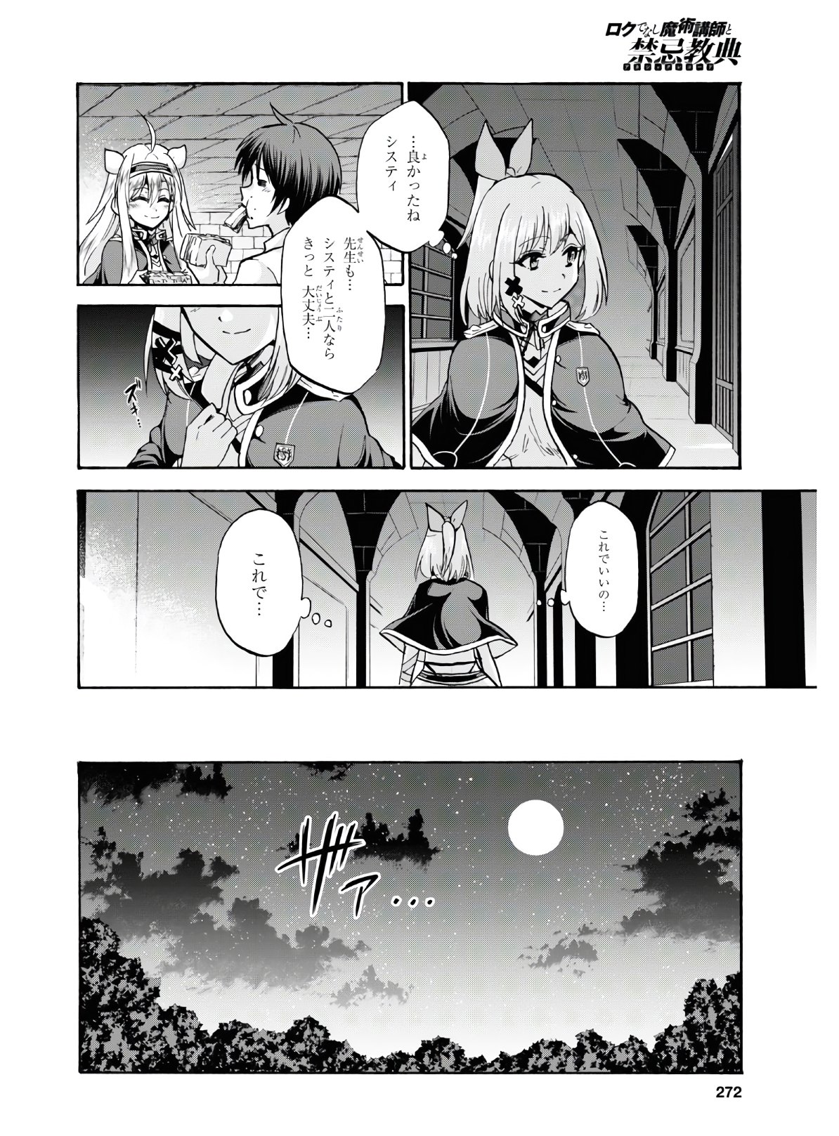 ROKU DE NASHI MAJUTSU KOUSHI TO KINKI KYOUTEN - raw - Chapter 65 - https://jpdd.ccdd.to/JPDD/rokudenashimajutsukoushitokinkikyouten/149738/rxeyqkrgj3e.jpg