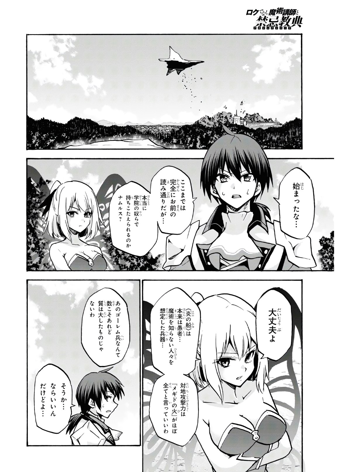 ROKU DE NASHI MAJUTSU KOUSHI TO KINKI KYOUTEN - raw - Chapter 66 - https://jpdd.ccdd.to/JPDD/rokudenashimajutsukoushitokinkikyouten/153677/bfcdimvpasc.jpg