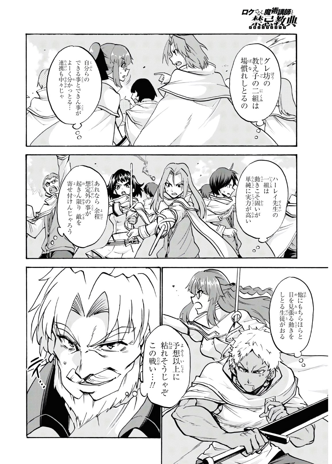 ROKU DE NASHI MAJUTSU KOUSHI TO KINKI KYOUTEN - raw - Chapter 66 - https://jpdd.ccdd.to/JPDD/rokudenashimajutsukoushitokinkikyouten/153677/hgolsucusci.jpg