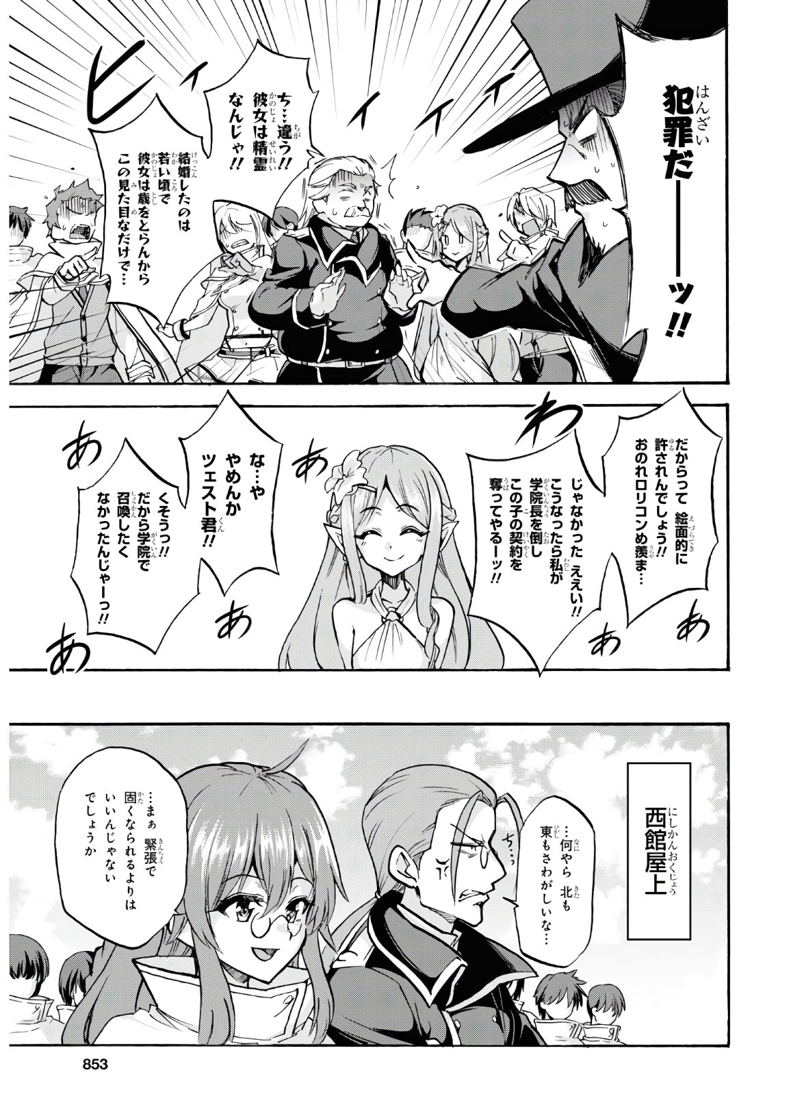 ROKU DE NASHI MAJUTSU KOUSHI TO KINKI KYOUTEN - raw - Chapter 66 - https://jpdd.ccdd.to/JPDD/rokudenashimajutsukoushitokinkikyouten/153677/m3ybkjtczui.jpg
