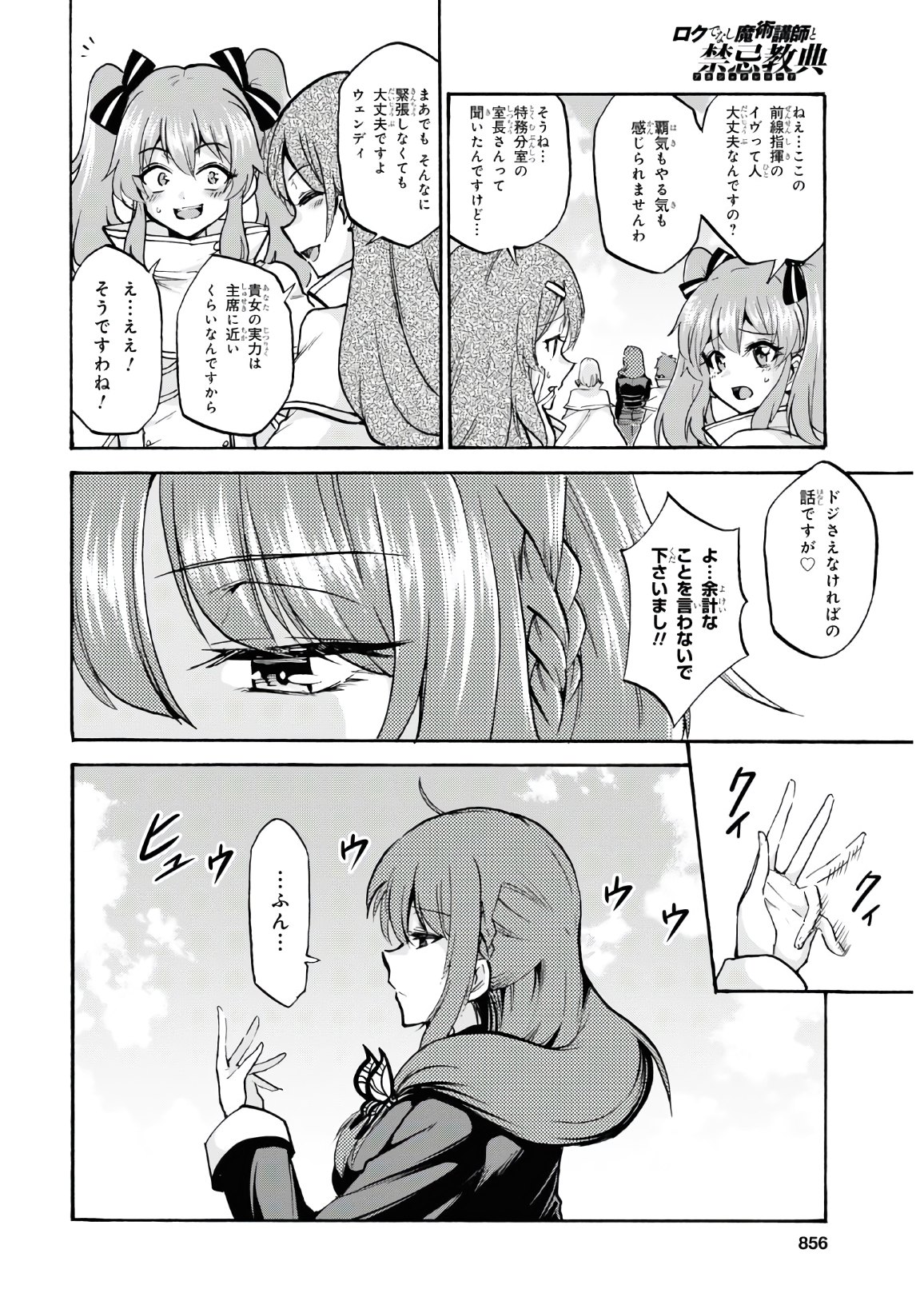 ROKU DE NASHI MAJUTSU KOUSHI TO KINKI KYOUTEN - raw - Chapter 66 - https://jpdd.ccdd.to/JPDD/rokudenashimajutsukoushitokinkikyouten/153677/nzzrmhfpgp4.jpg