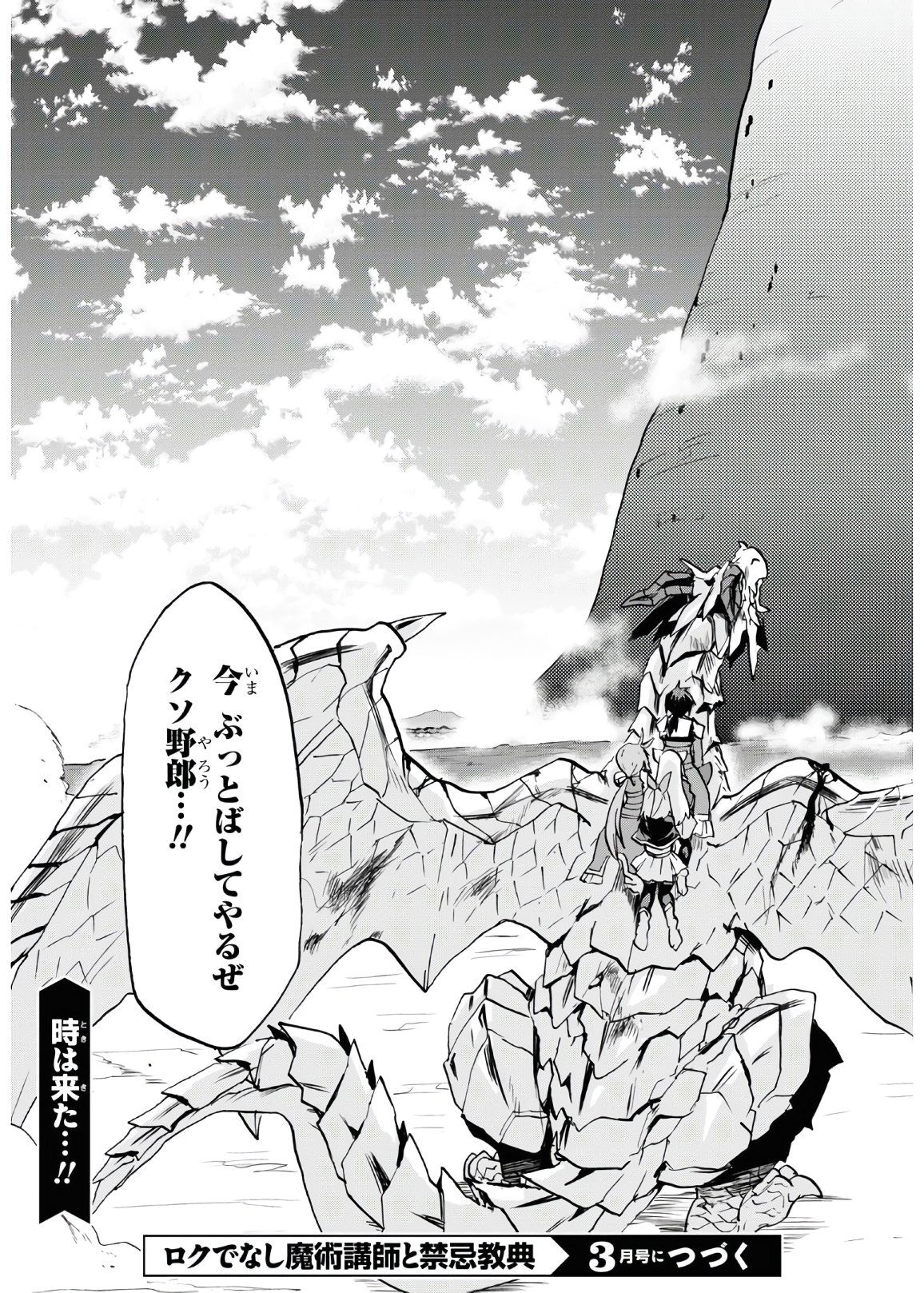 ROKU DE NASHI MAJUTSU KOUSHI TO KINKI KYOUTEN - raw - Chapter 66 - https://jpdd.ccdd.to/JPDD/rokudenashimajutsukoushitokinkikyouten/153677/spq4f101bml.jpg