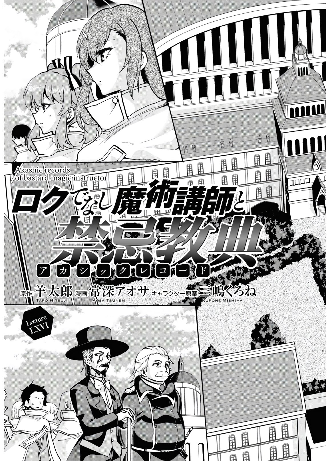 ROKU DE NASHI MAJUTSU KOUSHI TO KINKI KYOUTEN - raw - Chapter 66 - https://jpdd.ccdd.to/JPDD/rokudenashimajutsukoushitokinkikyouten/153677/tjkkmxenqhx.jpg