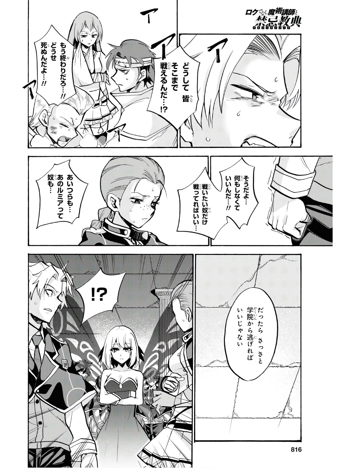 ROKU DE NASHI MAJUTSU KOUSHI TO KINKI KYOUTEN - raw - Chapter 67 - https://jpdd.ccdd.to/JPDD/rokudenashimajutsukoushitokinkikyouten/156844/5z42flwrui3.jpg