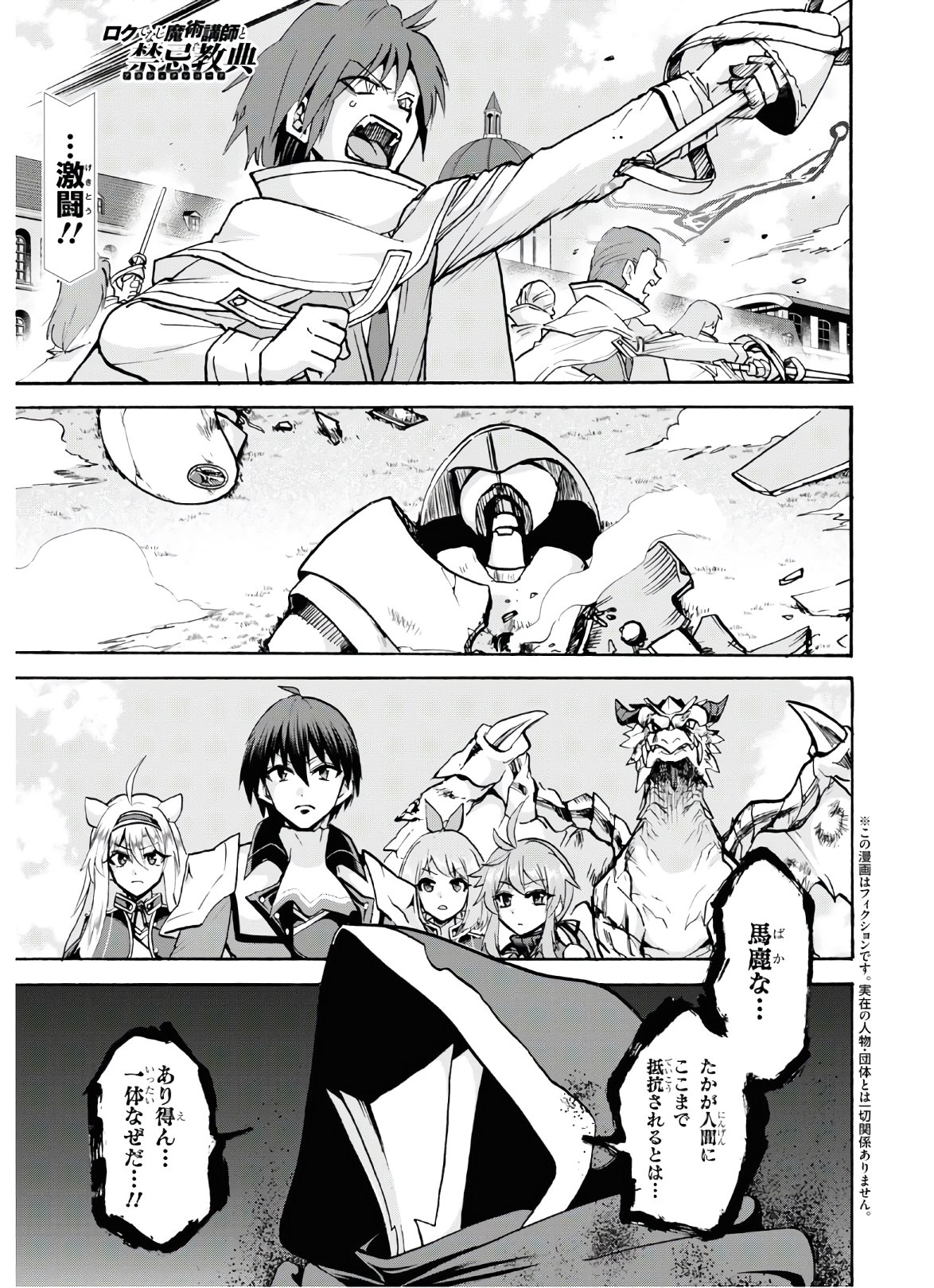 ROKU DE NASHI MAJUTSU KOUSHI TO KINKI KYOUTEN - raw - Chapter 67 - https://jpdd.ccdd.to/JPDD/rokudenashimajutsukoushitokinkikyouten/156844/clyw3h3mjwc.jpg