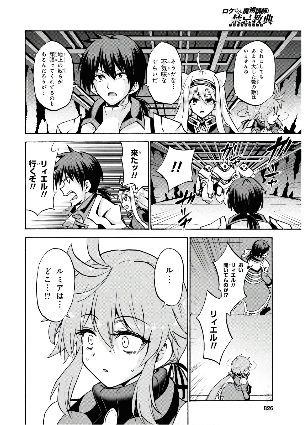 ROKU DE NASHI MAJUTSU KOUSHI TO KINKI KYOUTEN - raw - Chapter 67 - https://jpdd.ccdd.to/JPDD/rokudenashimajutsukoushitokinkikyouten/156844/ekbcdhkc0kv.jpg