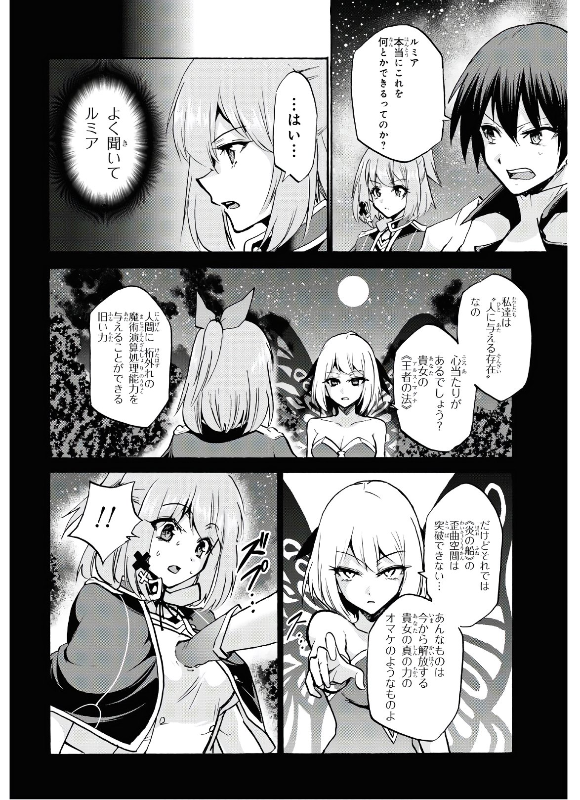 ROKU DE NASHI MAJUTSU KOUSHI TO KINKI KYOUTEN - raw - Chapter 67 - https://jpdd.ccdd.to/JPDD/rokudenashimajutsukoushitokinkikyouten/156844/h0chpyh14q2.jpg