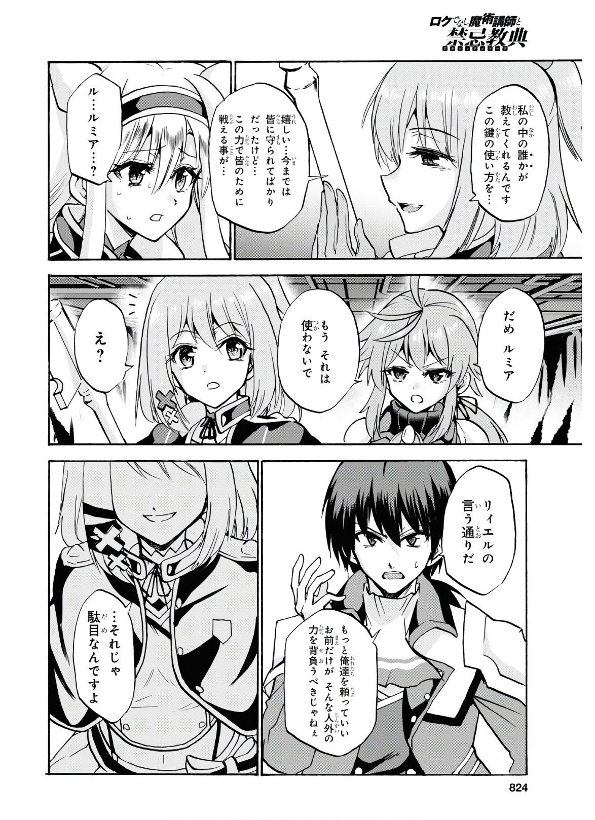 ROKU DE NASHI MAJUTSU KOUSHI TO KINKI KYOUTEN - raw - Chapter 67 - https://jpdd.ccdd.to/JPDD/rokudenashimajutsukoushitokinkikyouten/156844/wyho4uwn1df.jpg