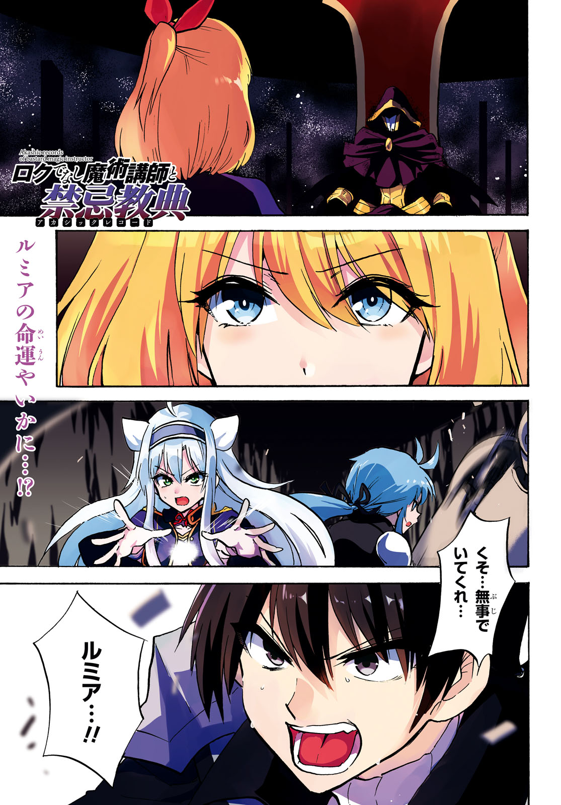 ROKU DE NASHI MAJUTSU KOUSHI TO KINKI KYOUTEN - raw - Chapter 68 - https://jpdd.ccdd.to/JPDD/rokudenashimajutsukoushitokinkikyouten/160083/4gz5syjuyg1.jpg