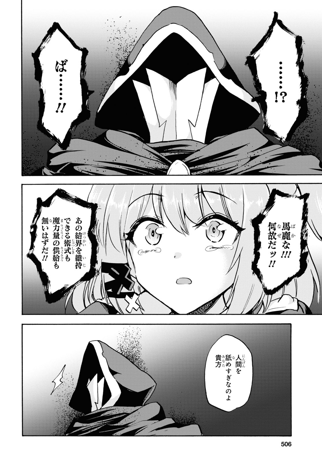 ROKU DE NASHI MAJUTSU KOUSHI TO KINKI KYOUTEN - raw - Chapter 69 - https://jpdd.ccdd.to/JPDD/rokudenashimajutsukoushitokinkikyouten/161763/kpwcamulmca.jpg