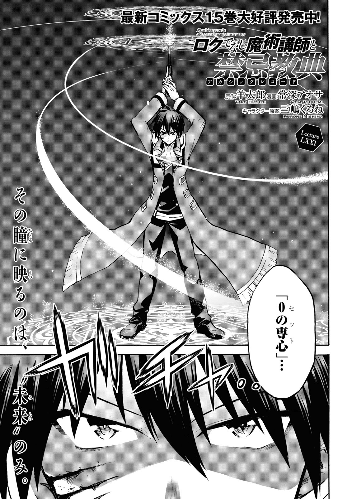 ROKU DE NASHI MAJUTSU KOUSHI TO KINKI KYOUTEN - raw - Chapter 71 - https://jpdd.ccdd.to/JPDD/rokudenashimajutsukoushitokinkikyouten/166868/g2noikghuf5.jpg