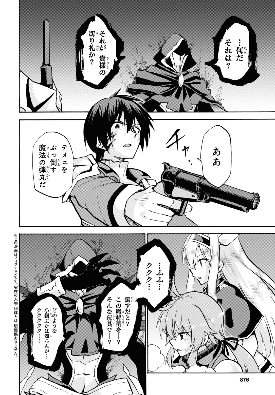 ROKU DE NASHI MAJUTSU KOUSHI TO KINKI KYOUTEN - raw - Chapter 71 - https://jpdd.ccdd.to/JPDD/rokudenashimajutsukoushitokinkikyouten/166868/gllua1p3kud.jpg