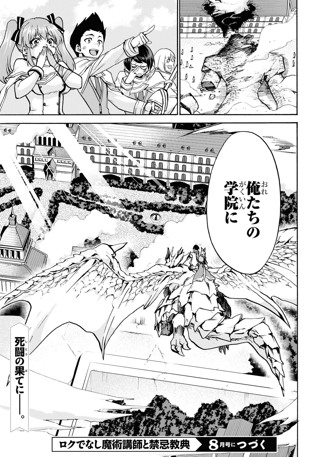 ROKU DE NASHI MAJUTSU KOUSHI TO KINKI KYOUTEN - raw - Chapter 71 - https://jpdd.ccdd.to/JPDD/rokudenashimajutsukoushitokinkikyouten/166868/yc2cvbuqrs0.jpg