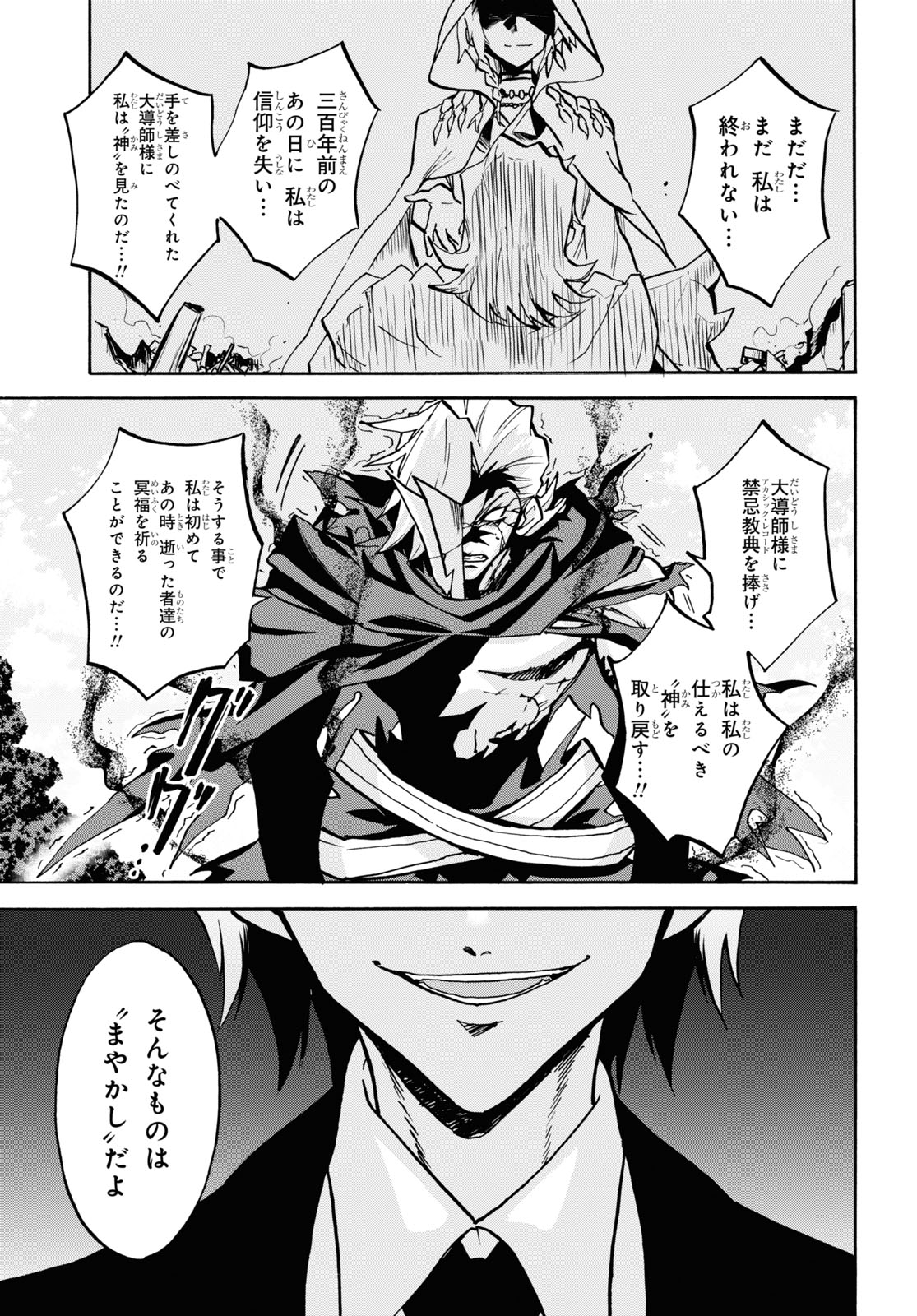 ROKU DE NASHI MAJUTSU KOUSHI TO KINKI KYOUTEN - raw - Chapter 72 - https://jpdd.ccdd.to/JPDD/rokudenashimajutsukoushitokinkikyouten/169473/fpnlfhoddlv.jpg