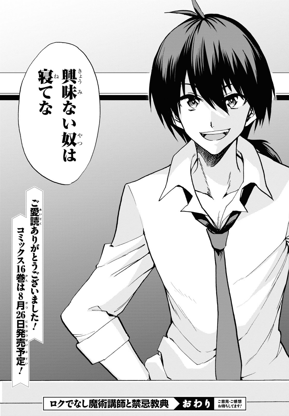 ROKU DE NASHI MAJUTSU KOUSHI TO KINKI KYOUTEN - raw - Chapter 72 - https://jpdd.ccdd.to/JPDD/rokudenashimajutsukoushitokinkikyouten/169473/mtzswrqgnv4.jpg