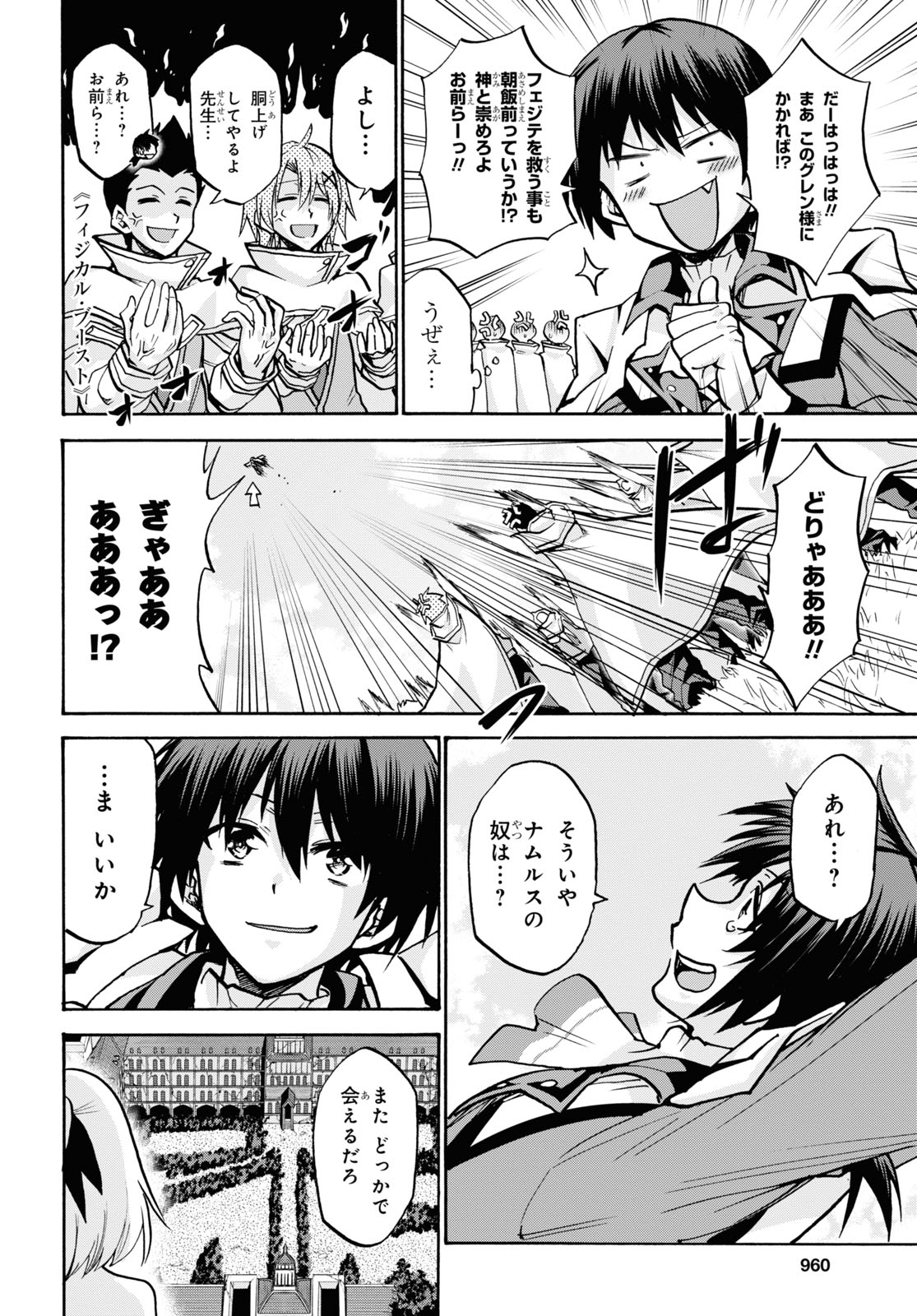 ROKU DE NASHI MAJUTSU KOUSHI TO KINKI KYOUTEN - raw - Chapter 72 - https://jpdd.ccdd.to/JPDD/rokudenashimajutsukoushitokinkikyouten/169473/narfyq4xdny.jpg