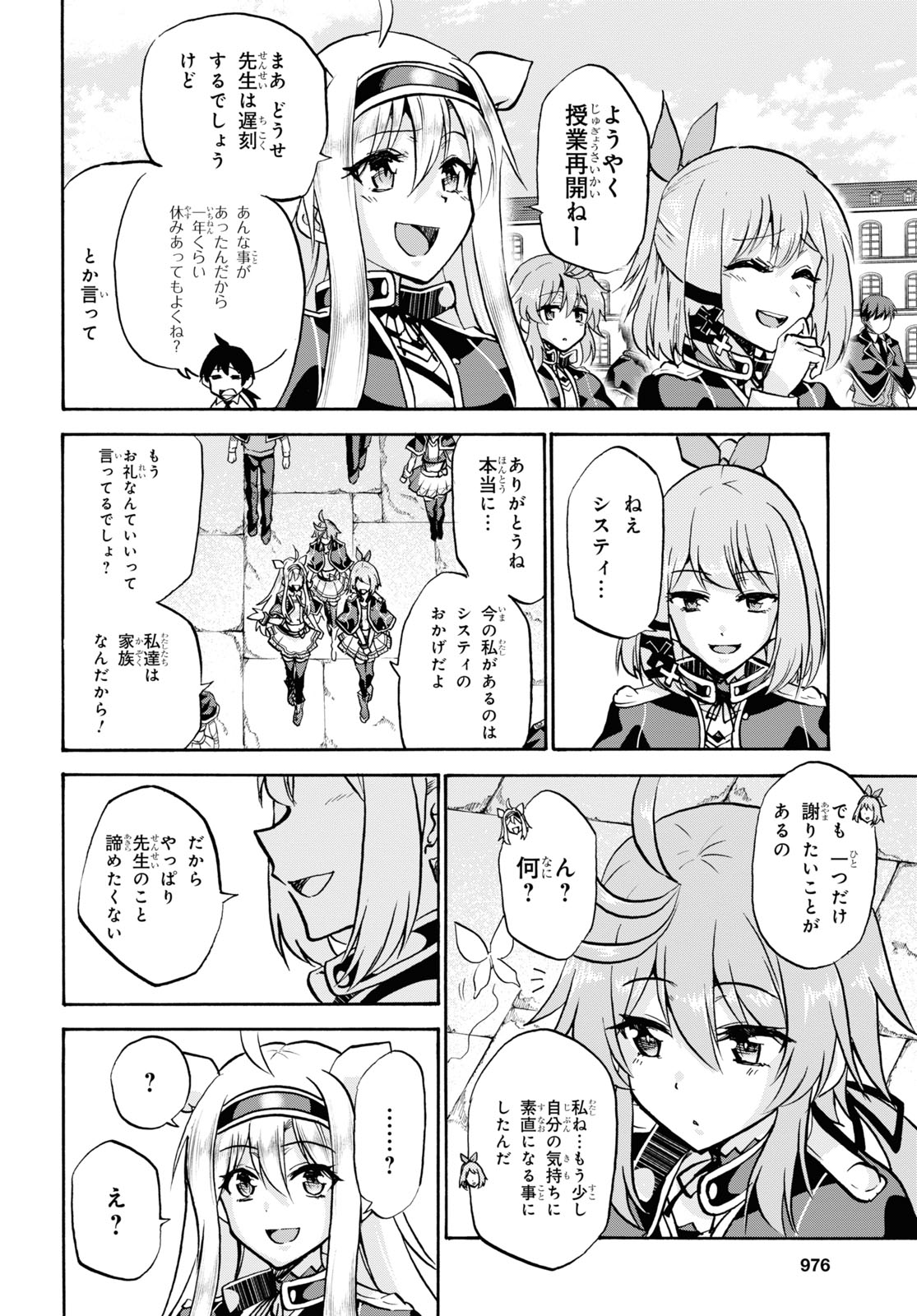 ROKU DE NASHI MAJUTSU KOUSHI TO KINKI KYOUTEN - raw - Chapter 72 - https://jpdd.ccdd.to/JPDD/rokudenashimajutsukoushitokinkikyouten/169473/r5hyfky5usd.jpg