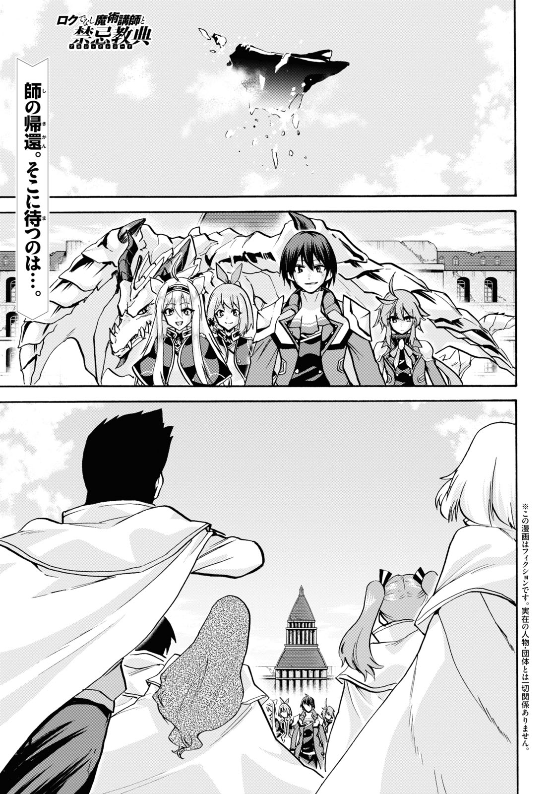 ROKU DE NASHI MAJUTSU KOUSHI TO KINKI KYOUTEN - raw - Chapter 72 - https://jpdd.ccdd.to/JPDD/rokudenashimajutsukoushitokinkikyouten/169473/ywavm4qv30a.jpg