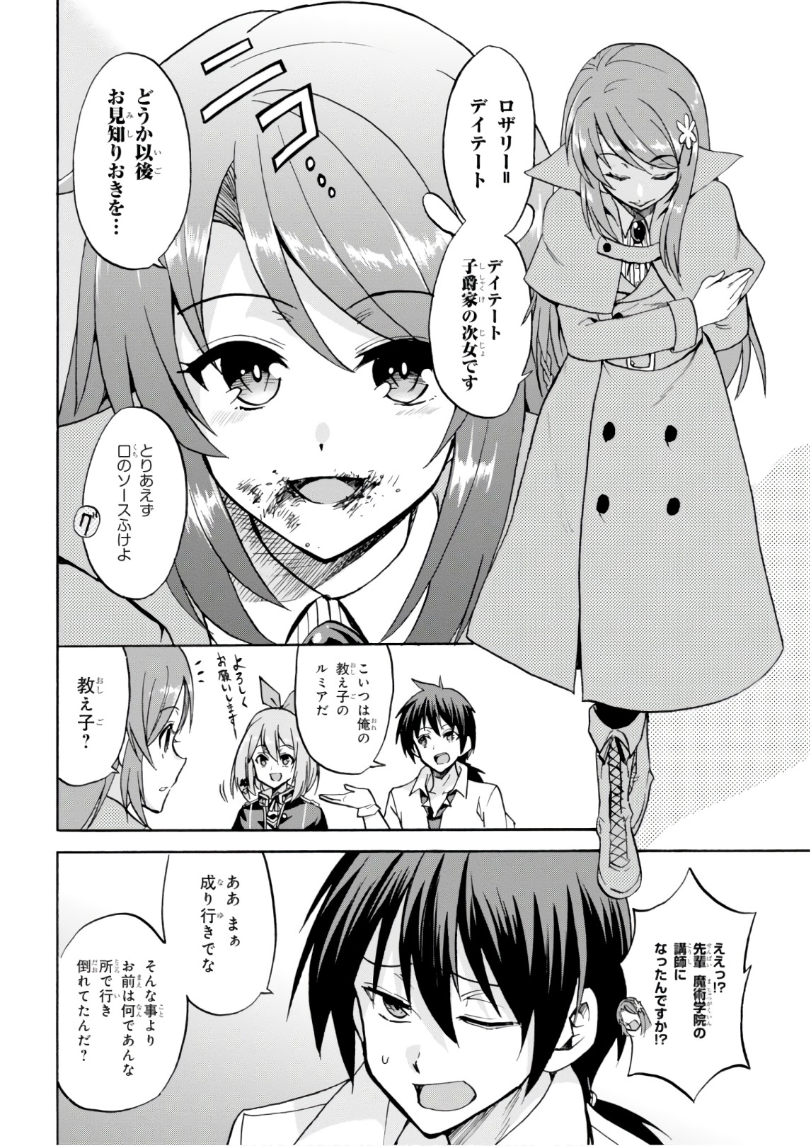 ROKU DE NASHI MAJUTSU KOUSHI TO KINKI KYOUTEN - raw - Chapter 40.5 - https://jpdd.ccdd.to/JPDD/rokudenashimajutsukoushitokinkikyouten/83482/0vtdvnmxdif.jpg