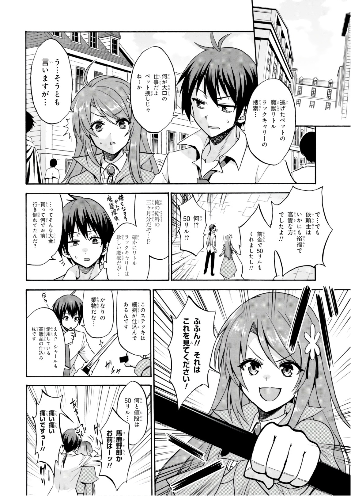 ROKU DE NASHI MAJUTSU KOUSHI TO KINKI KYOUTEN - raw - Chapter 40.5 - https://jpdd.ccdd.to/JPDD/rokudenashimajutsukoushitokinkikyouten/83482/dbxp4dvr5ln.jpg