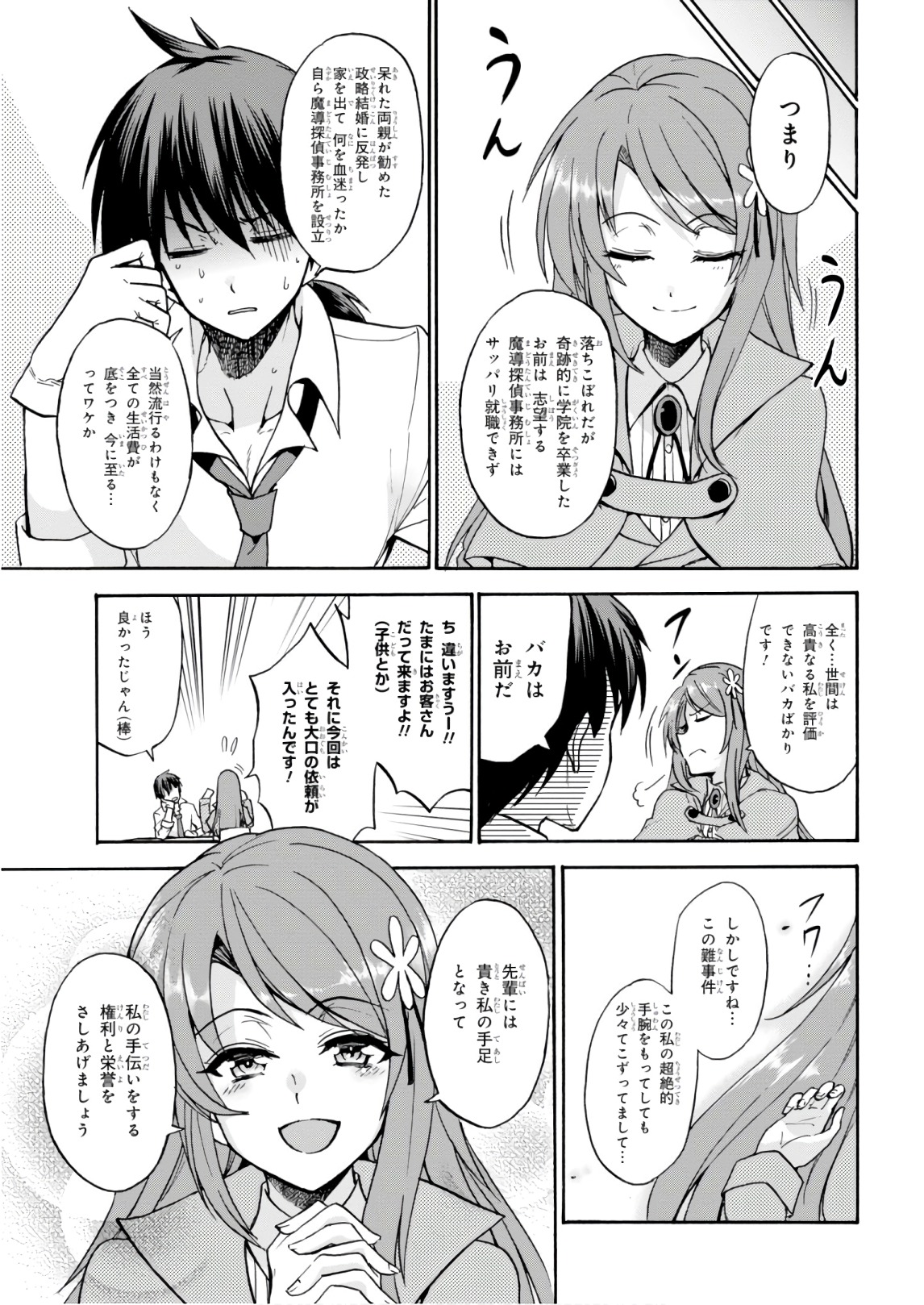 ROKU DE NASHI MAJUTSU KOUSHI TO KINKI KYOUTEN - raw - Chapter 40.5 - https://jpdd.ccdd.to/JPDD/rokudenashimajutsukoushitokinkikyouten/83482/i0jde2zzr5z.jpg