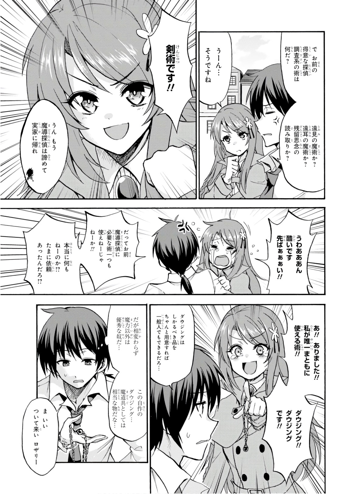 ROKU DE NASHI MAJUTSU KOUSHI TO KINKI KYOUTEN - raw - Chapter 40.5 - https://jpdd.ccdd.to/JPDD/rokudenashimajutsukoushitokinkikyouten/83482/ivvt3i2sr3p.jpg