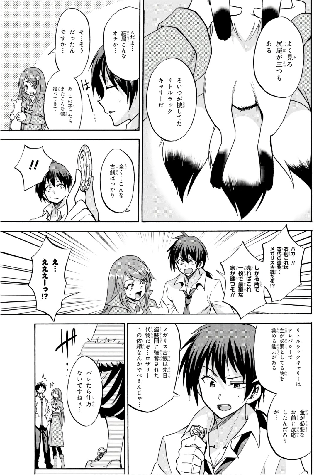 ROKU DE NASHI MAJUTSU KOUSHI TO KINKI KYOUTEN - raw - Chapter 40.5 - https://jpdd.ccdd.to/JPDD/rokudenashimajutsukoushitokinkikyouten/83482/jpy4ir3a2aj.jpg