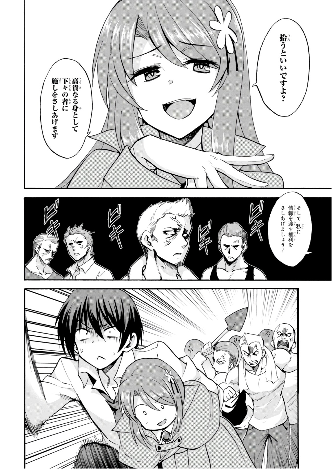 ROKU DE NASHI MAJUTSU KOUSHI TO KINKI KYOUTEN - raw - Chapter 40.5 - https://jpdd.ccdd.to/JPDD/rokudenashimajutsukoushitokinkikyouten/83482/maznctqcczc.jpg
