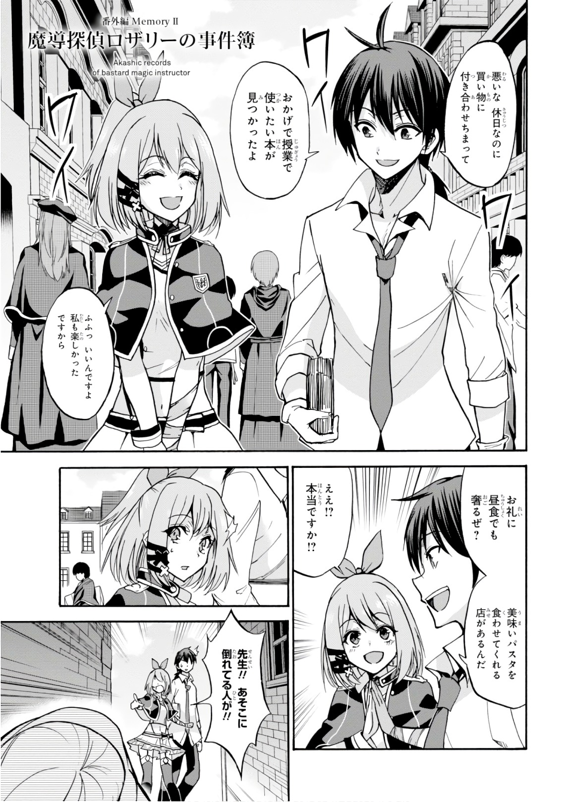ROKU DE NASHI MAJUTSU KOUSHI TO KINKI KYOUTEN - raw - Chapter 40.5 - https://jpdd.ccdd.to/JPDD/rokudenashimajutsukoushitokinkikyouten/83482/rm2behxxax0.jpg