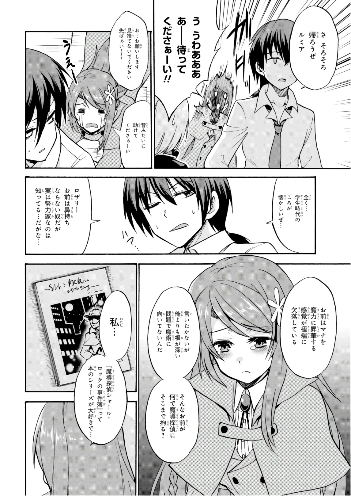 ROKU DE NASHI MAJUTSU KOUSHI TO KINKI KYOUTEN - raw - Chapter 40.5 - https://jpdd.ccdd.to/JPDD/rokudenashimajutsukoushitokinkikyouten/83482/syencx2hndv.jpg