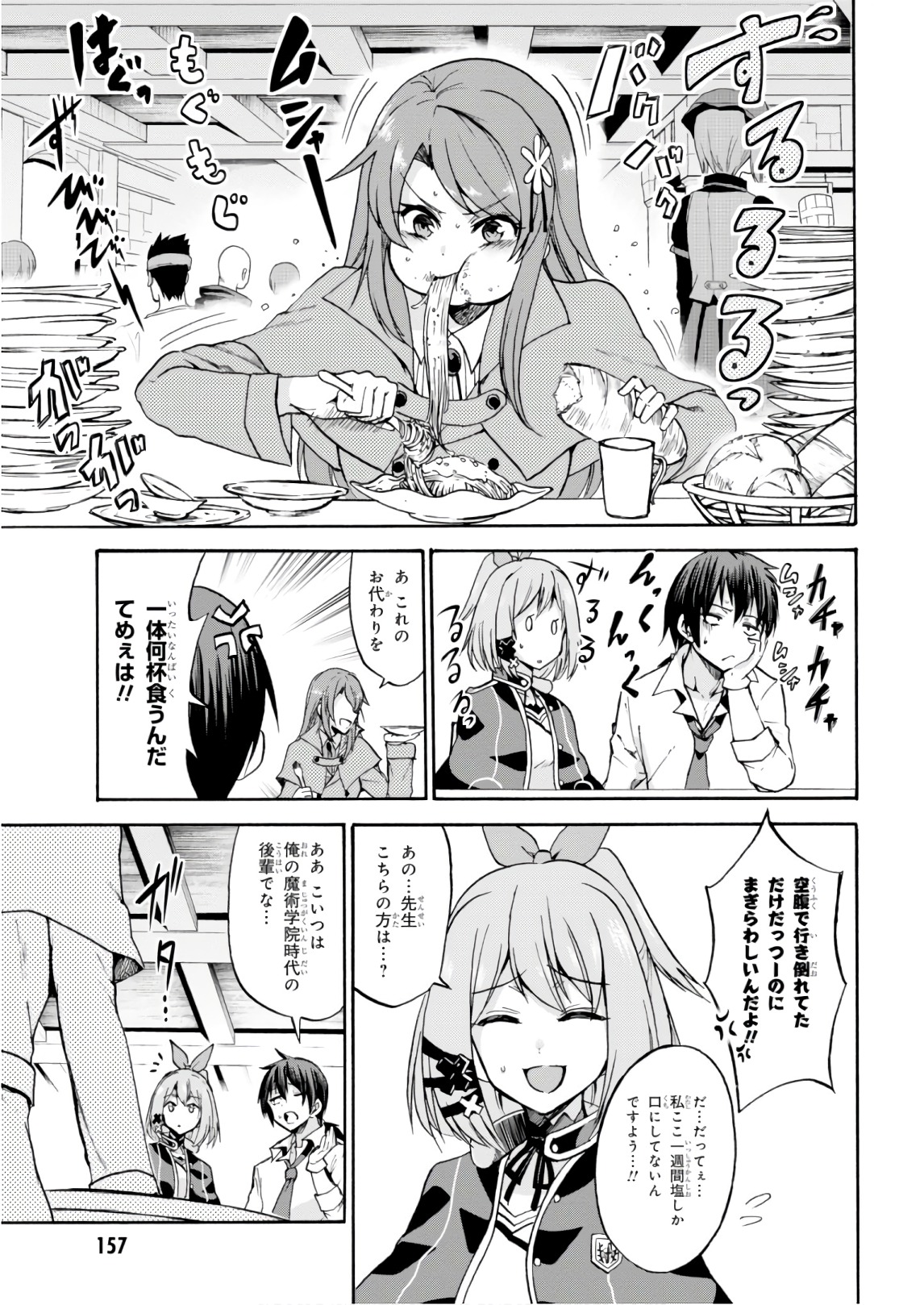 ROKU DE NASHI MAJUTSU KOUSHI TO KINKI KYOUTEN - raw - Chapter 40.5 - https://jpdd.ccdd.to/JPDD/rokudenashimajutsukoushitokinkikyouten/83482/thy5zs5hhlv.jpg